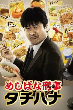 Meshibana Keiji Tachibana Season 1