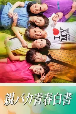 Daddy Is My Classmate Season 1