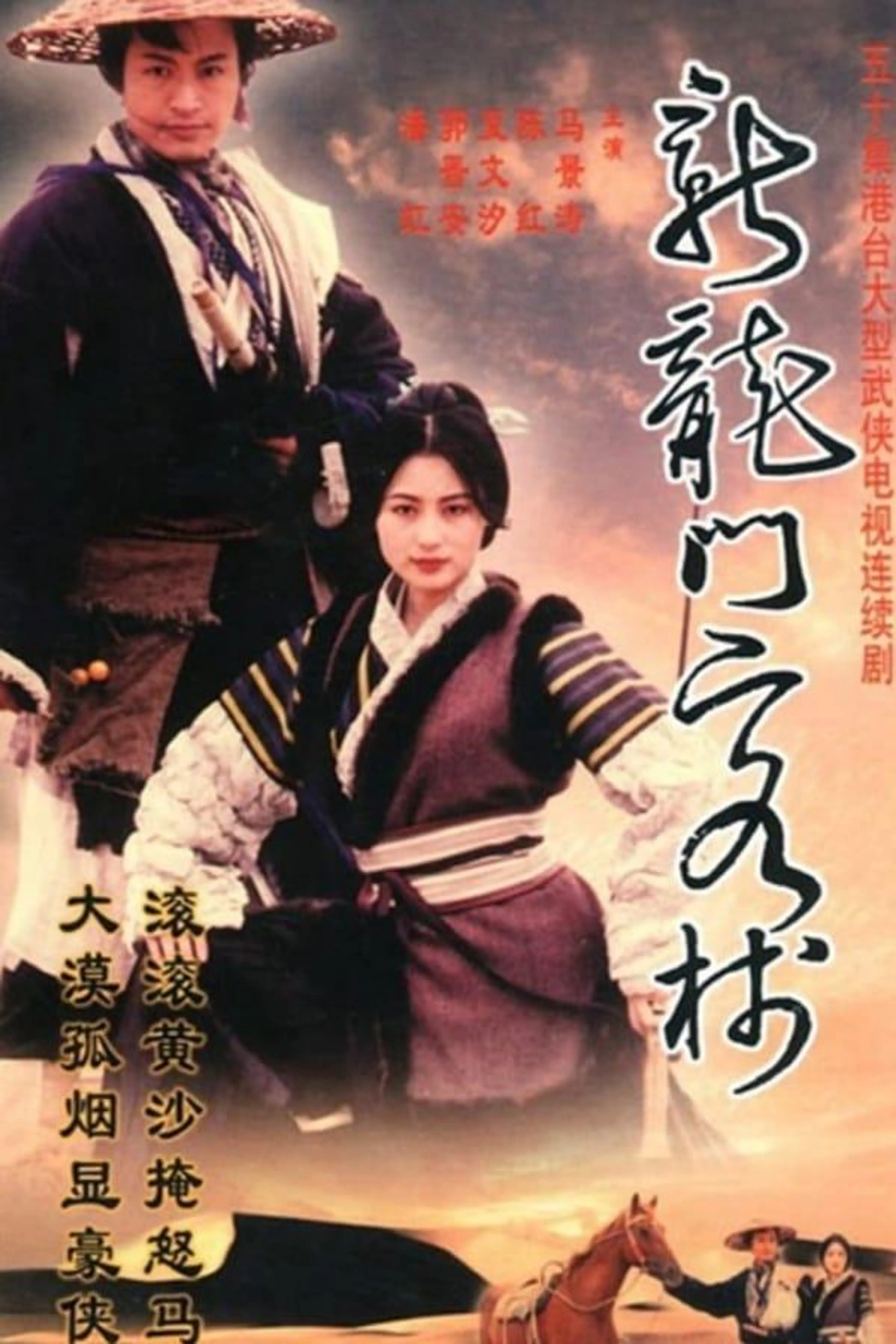 New Dragon Gate Inn Season 1