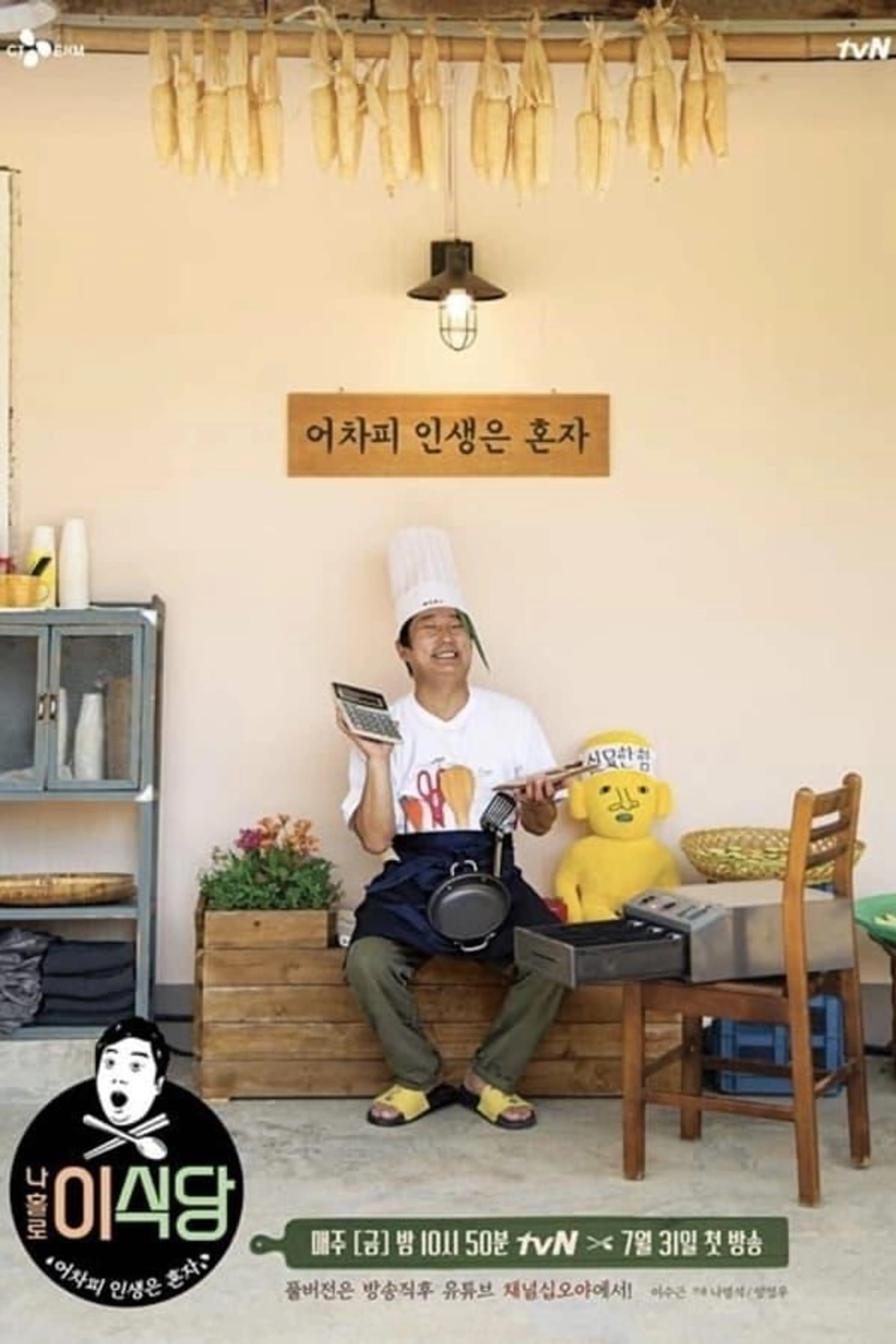 Lee's Kitchen Alone Season 1