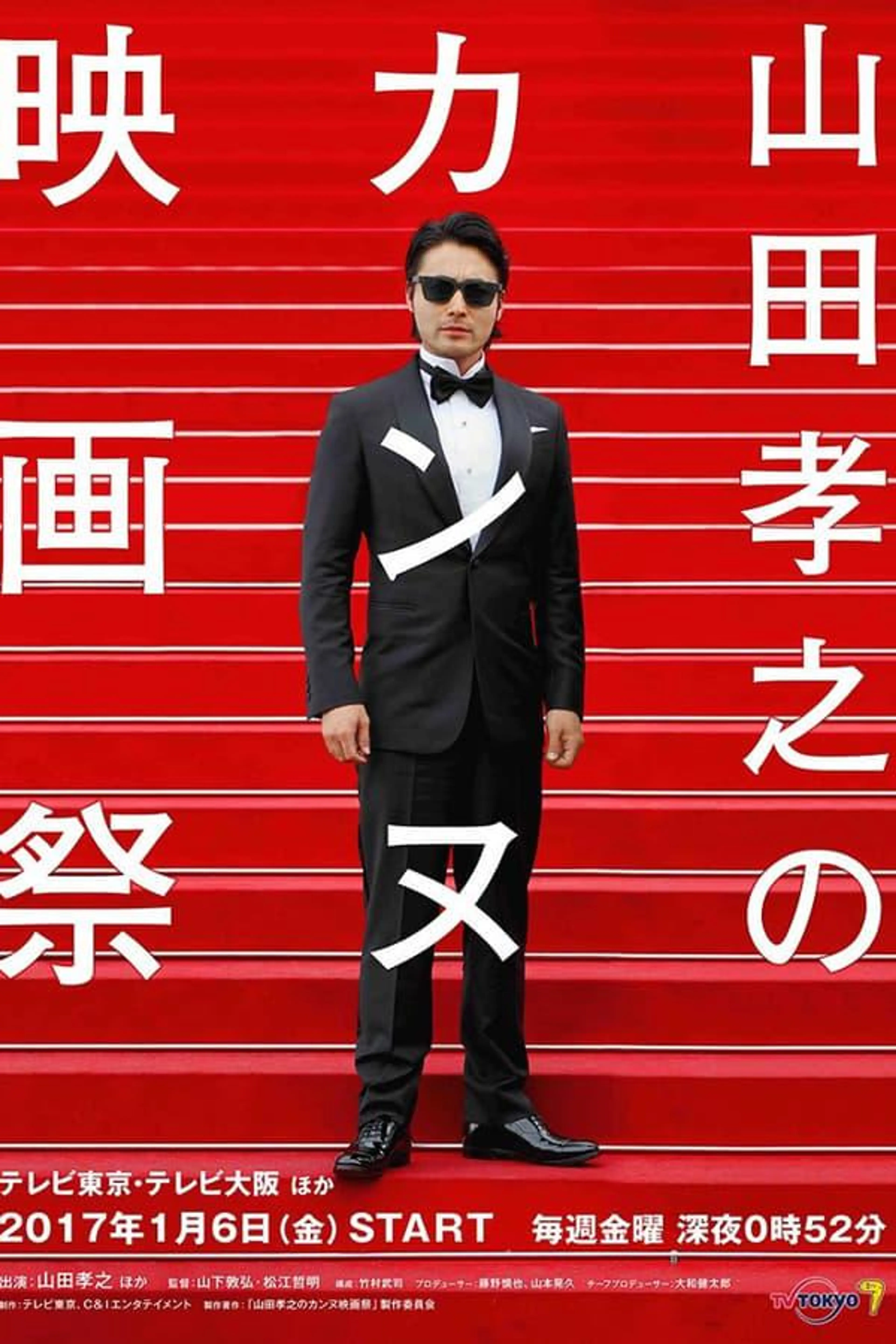 Takayuki Yamada at Cannes Film Festival Season 1