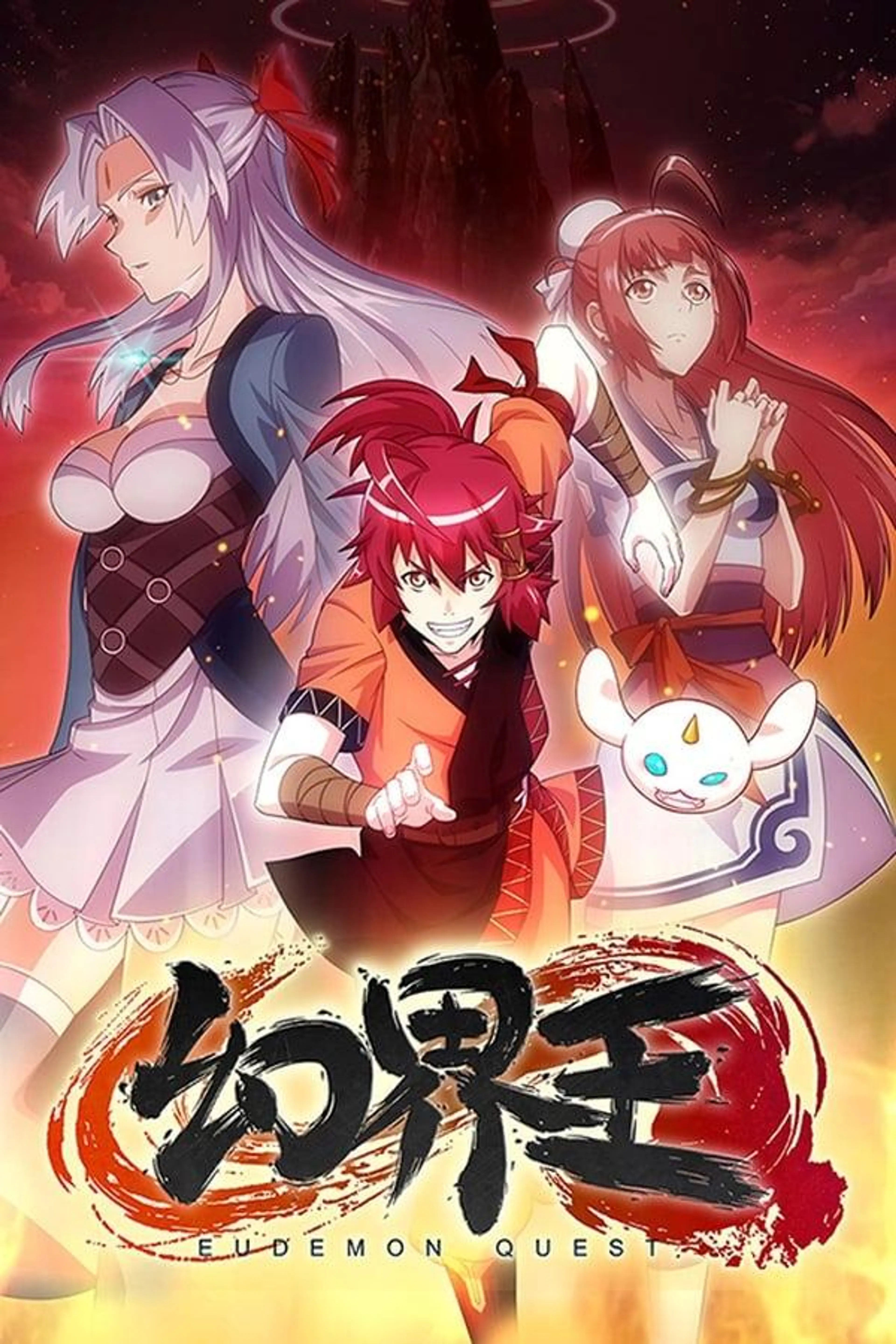 Eudemon Quest Season 1