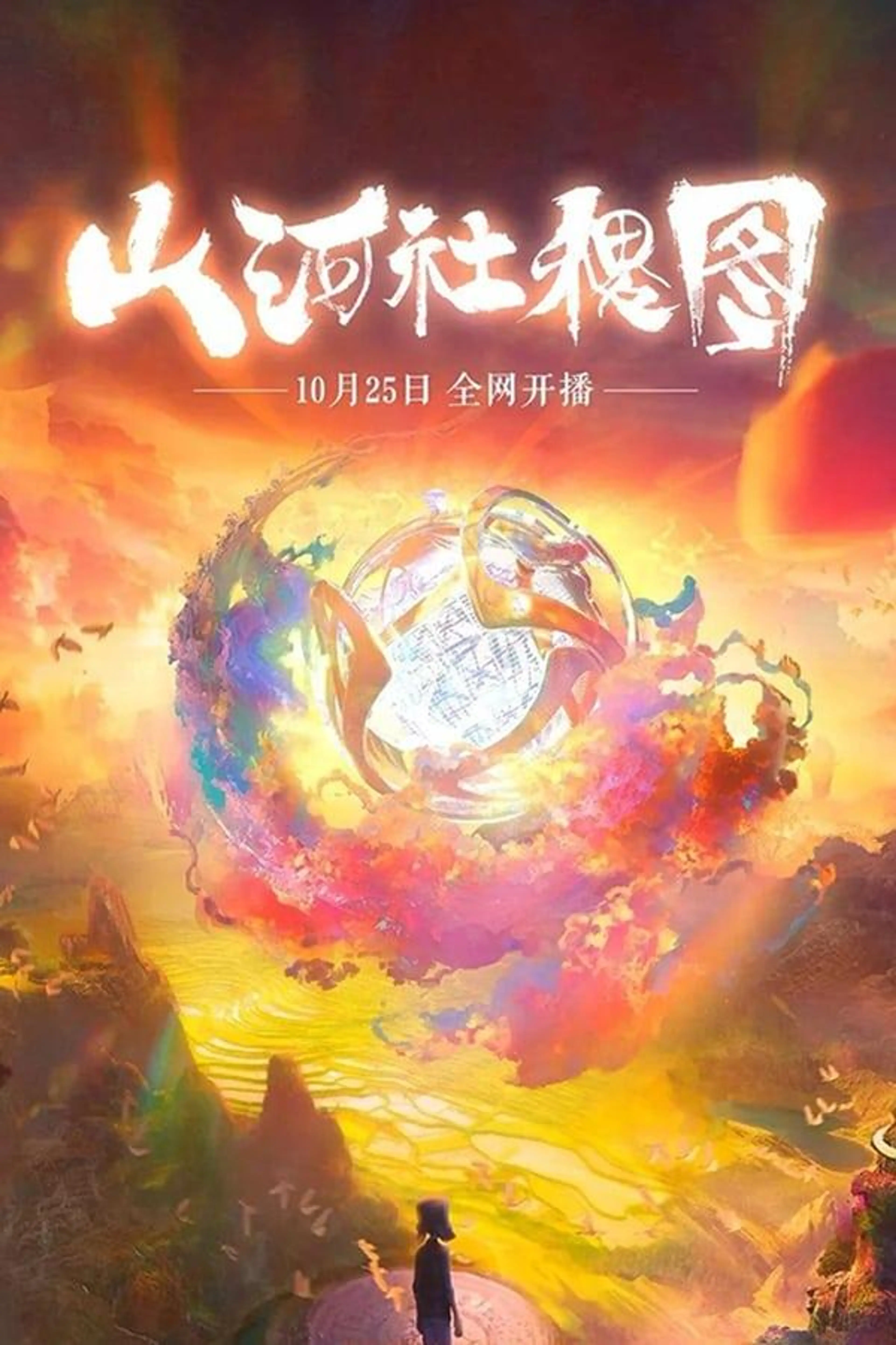 Mountains and Rivers Map Season 1