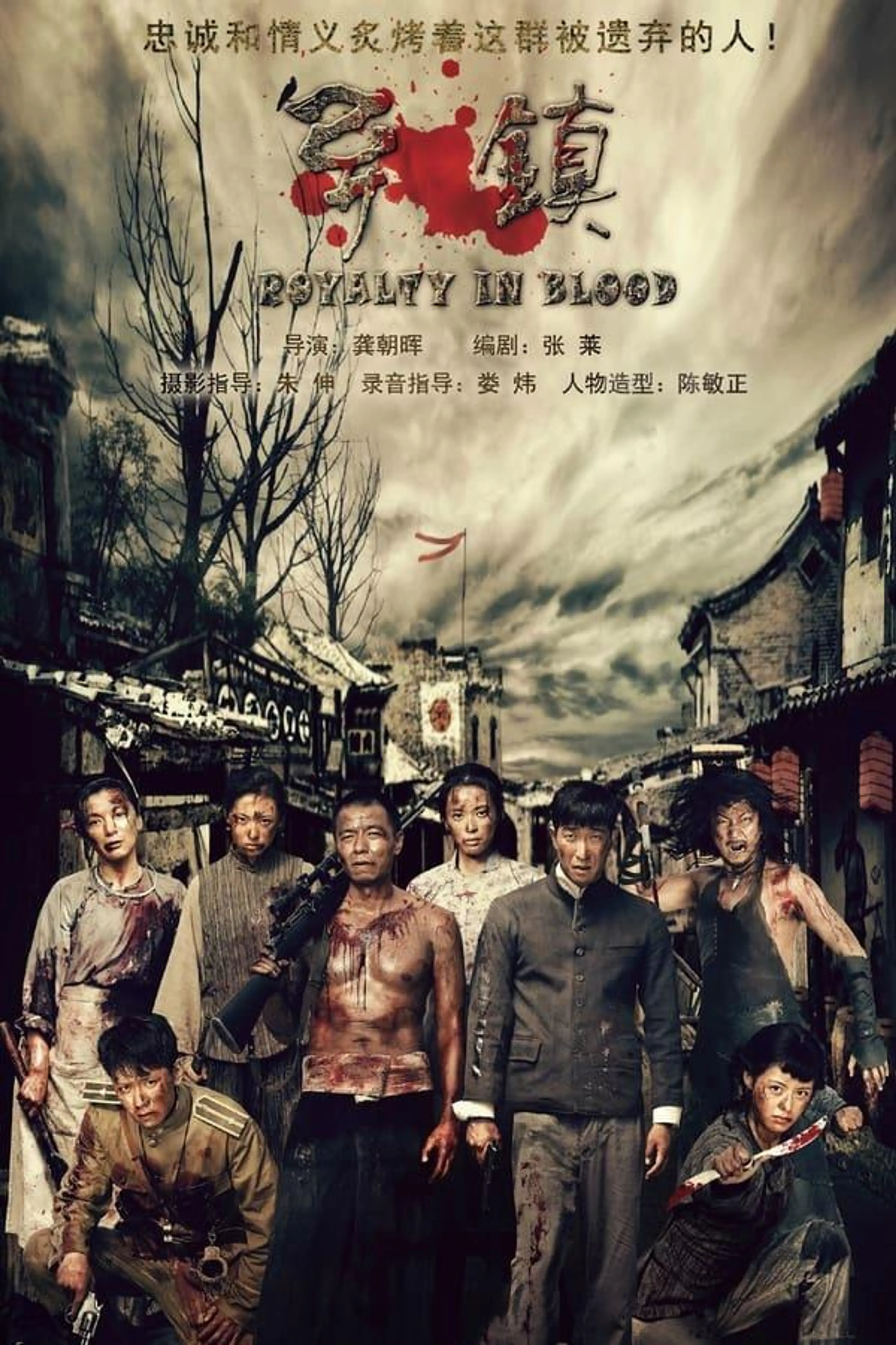 Royalty in Blood Season 1