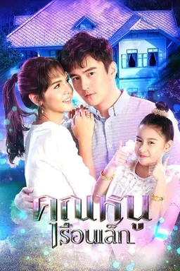 Little Guardian Angel Season 1