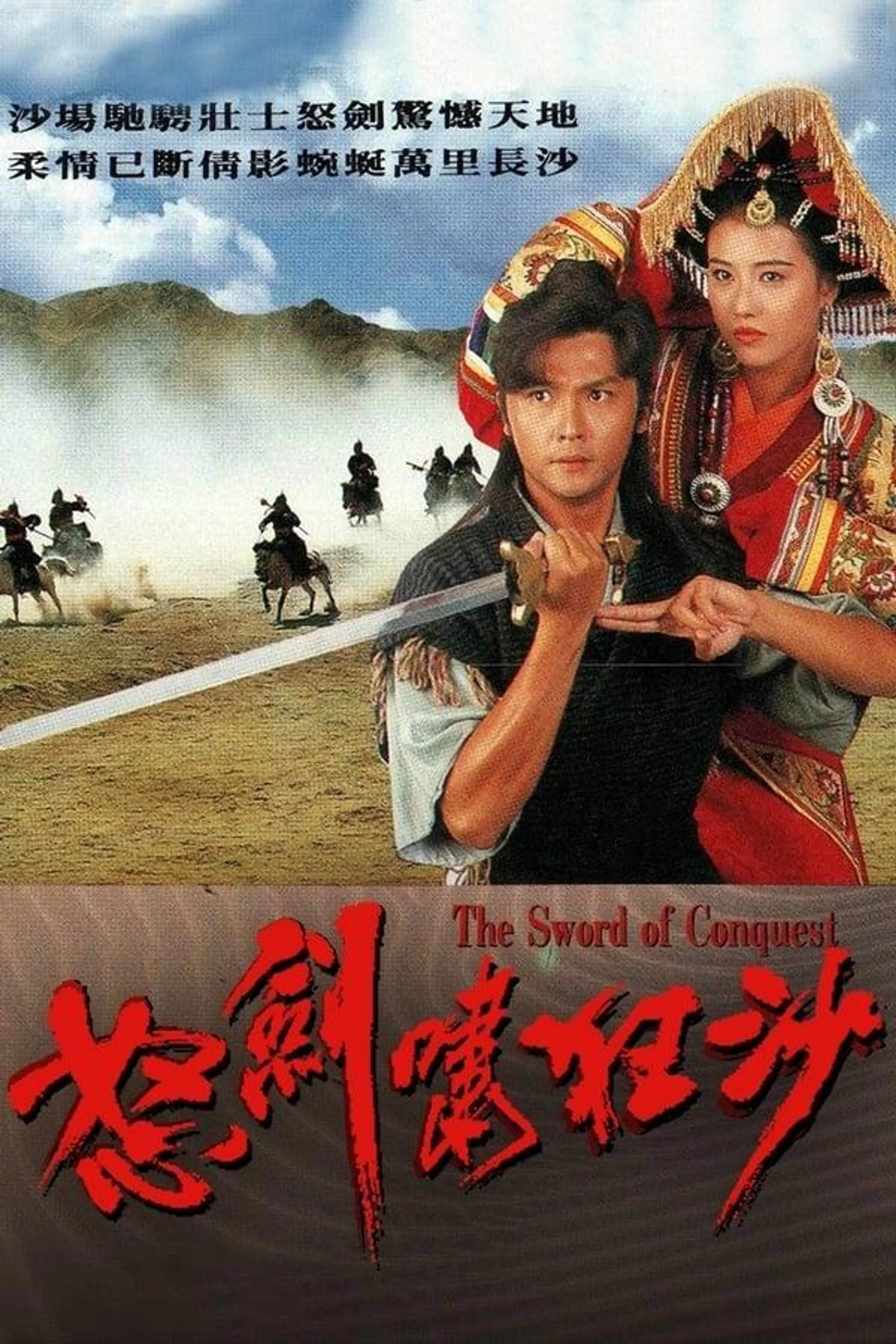 The Sword of Conquest Season 1
