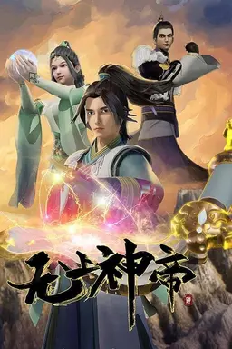 Supreme God Emperor Season 2