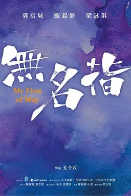 My First of May
