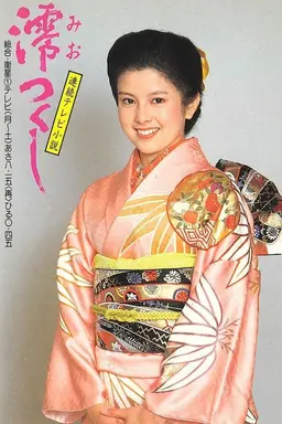 Miotsukushi Season 1