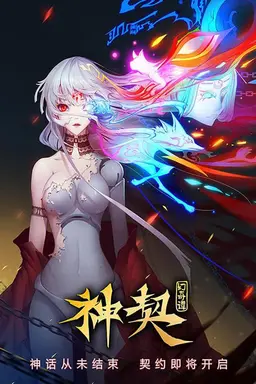 The Legend of Ancient Soul Season 1