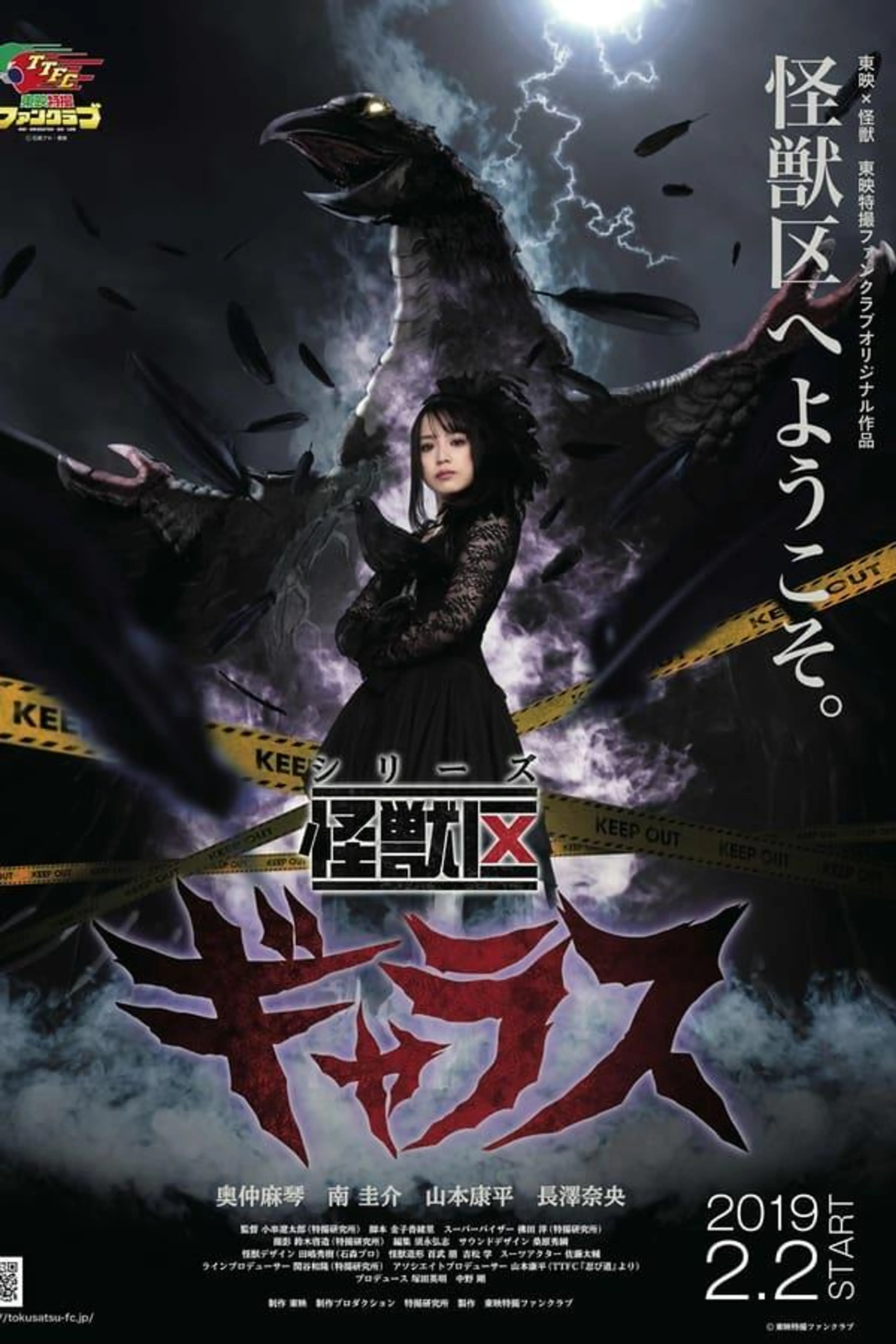 Kaiju Ward Gallas