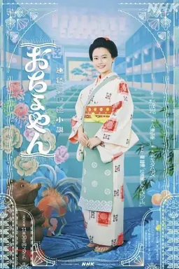Ochoyan Season 1
