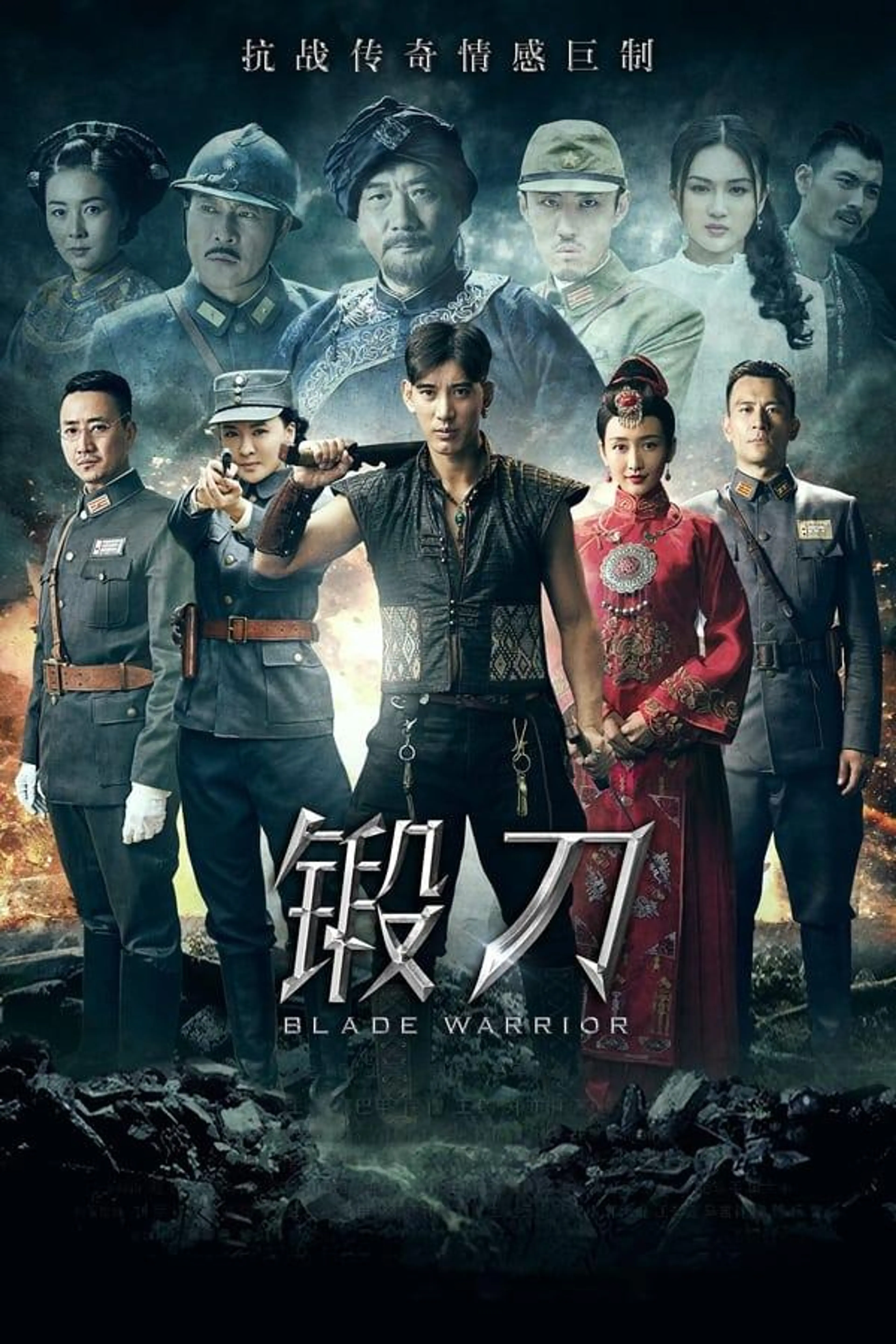锻刀 Season 1