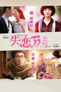 Love is Not Blind Season 1