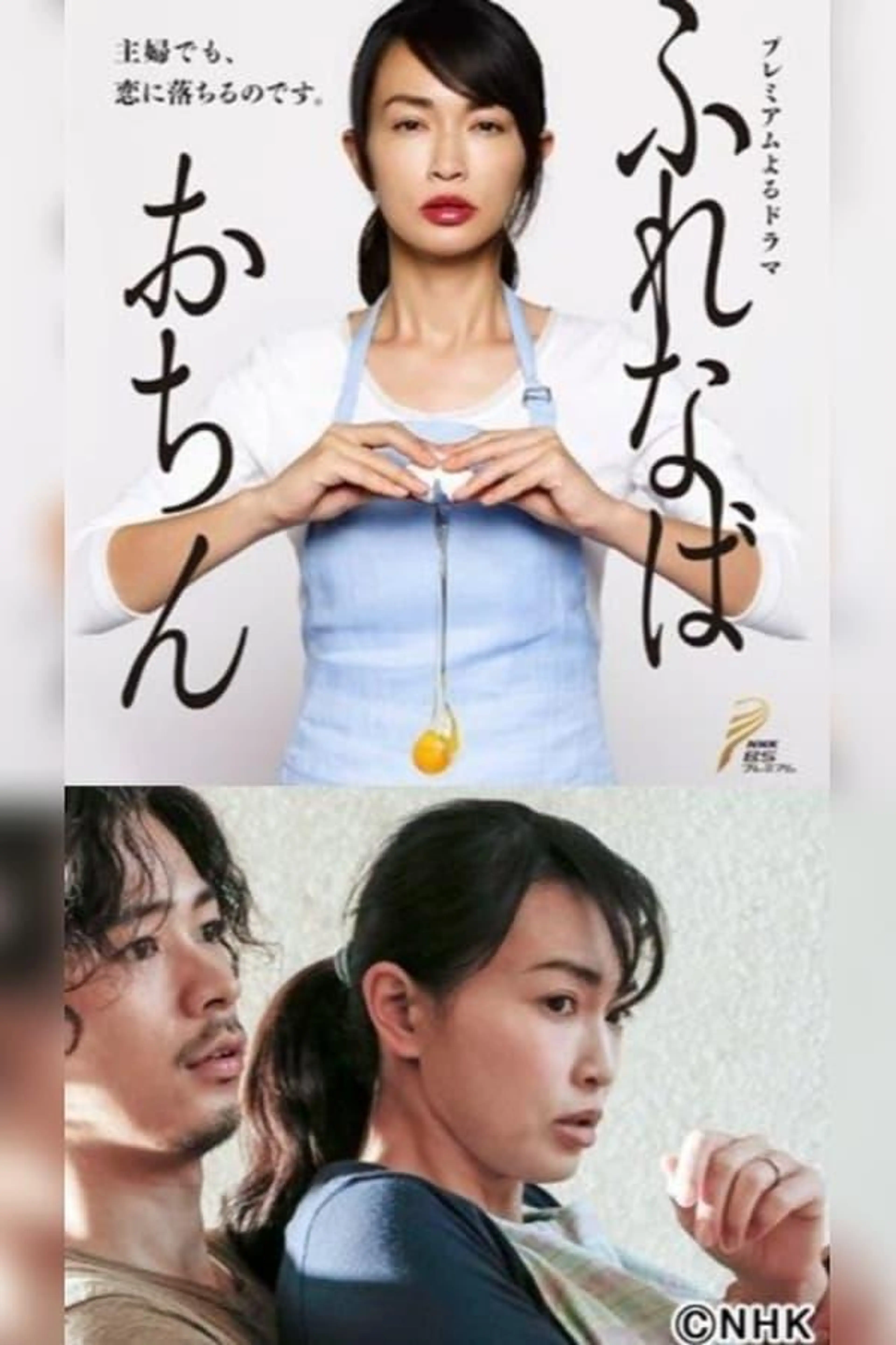 Furenaba Ochin Season 1