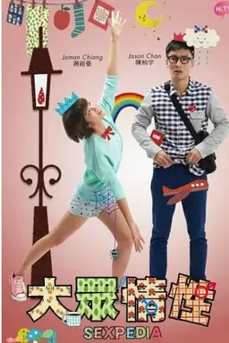 Sexpedia Season 1