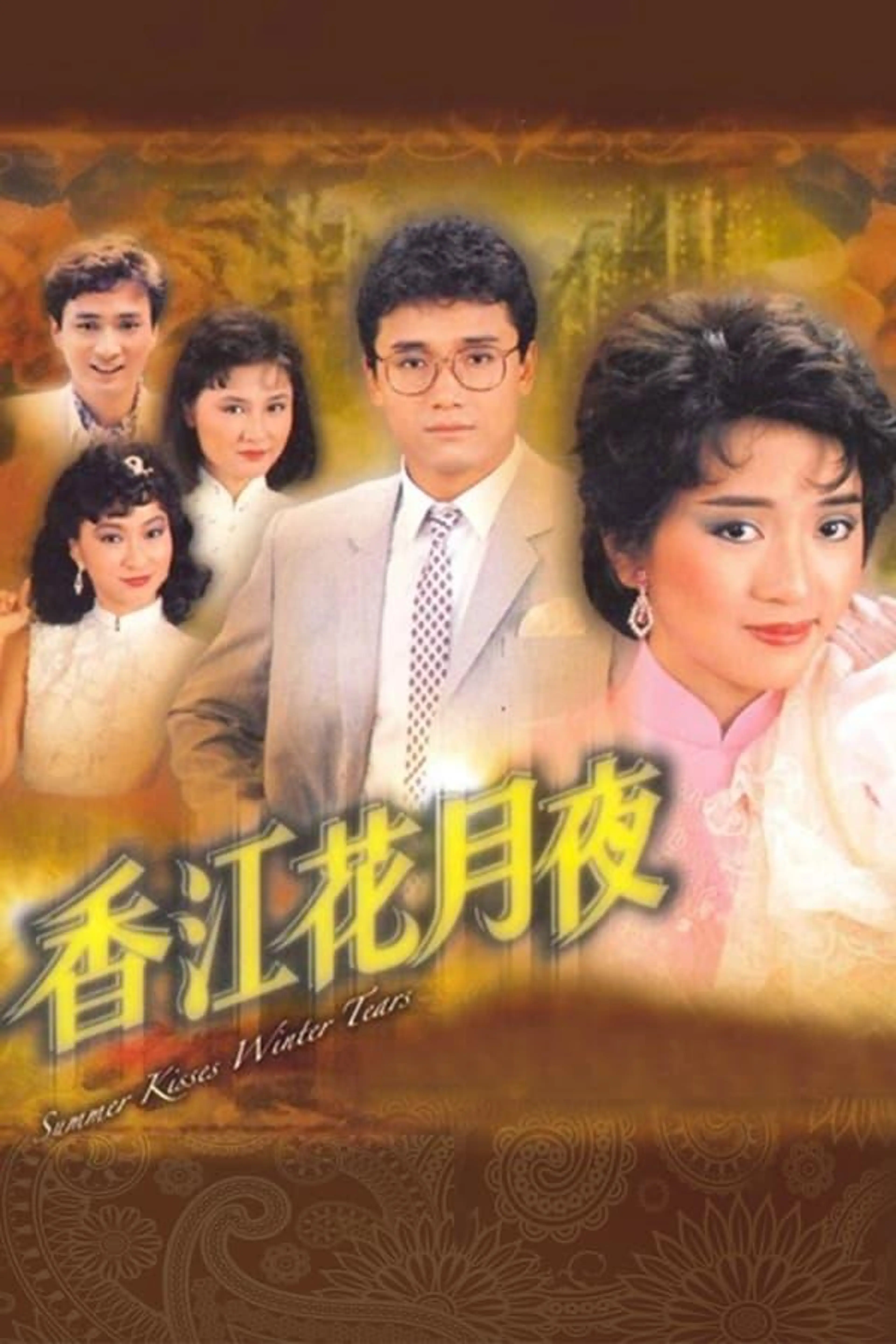 Summer Kisses Winter Tears Season 1