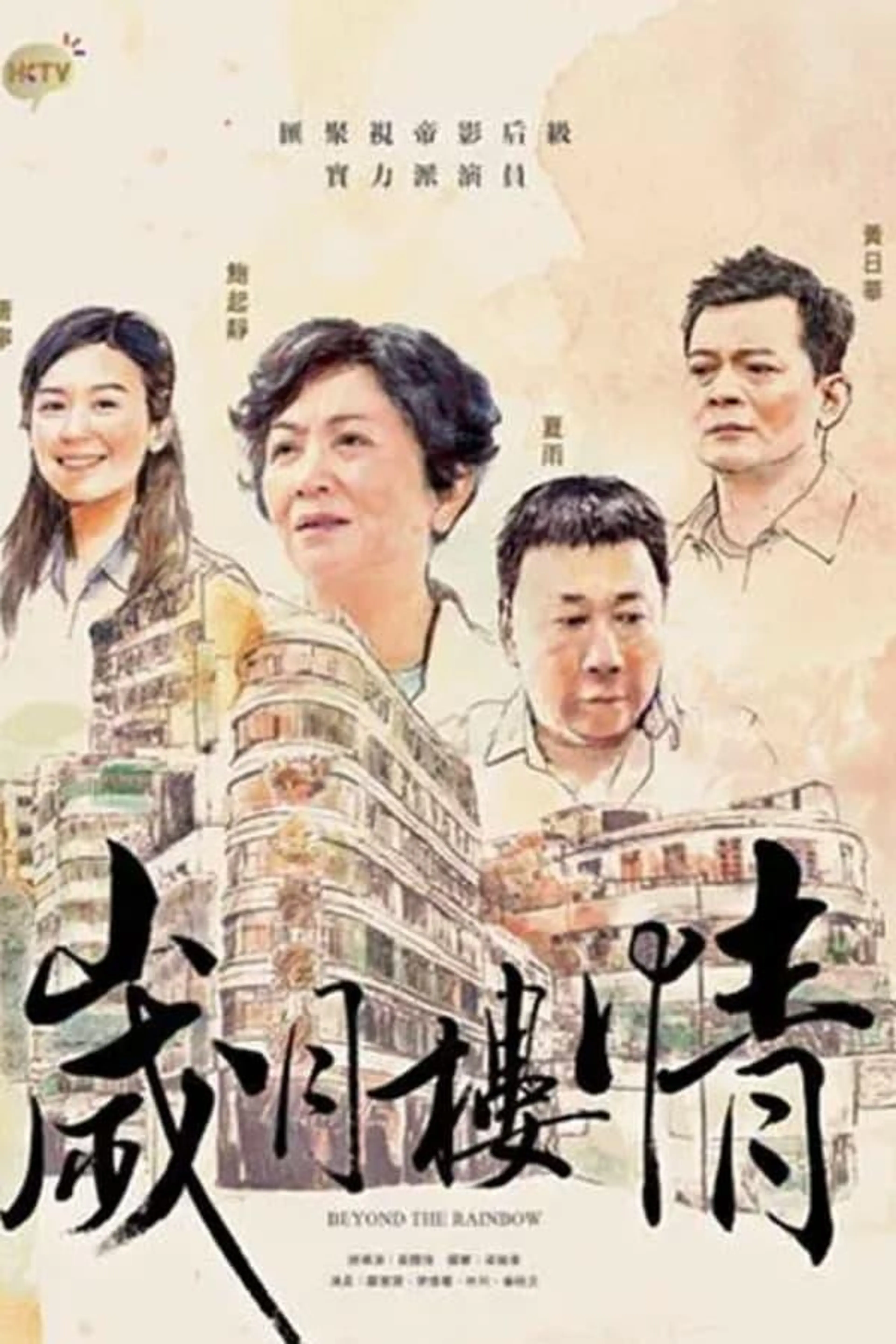 Beyond the Rainbow Season 1