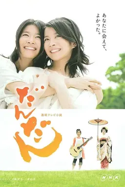 Dandan Season 1