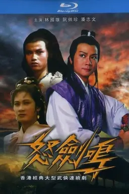 Sword of Fury Season 1