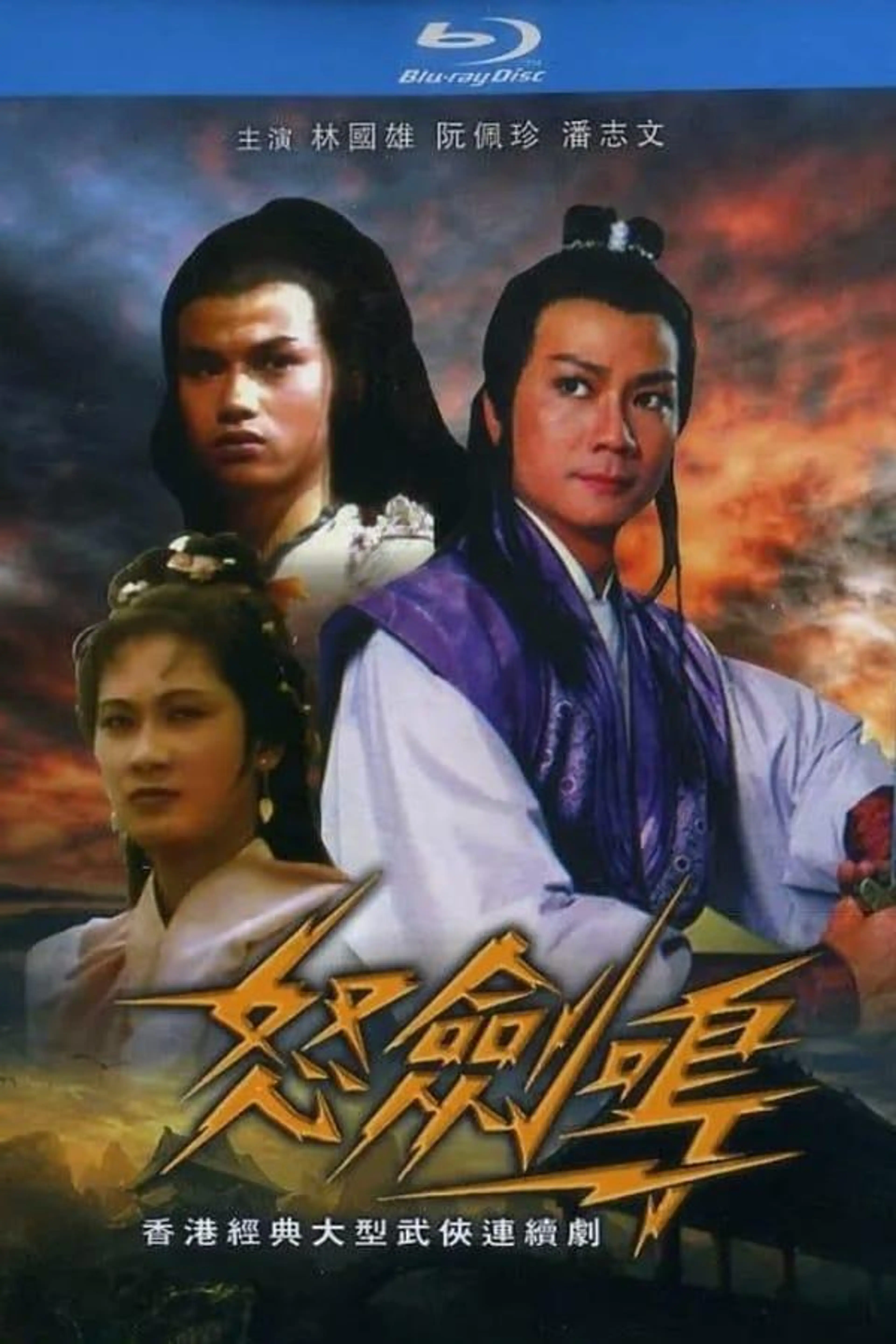 Sword of Fury Season 1