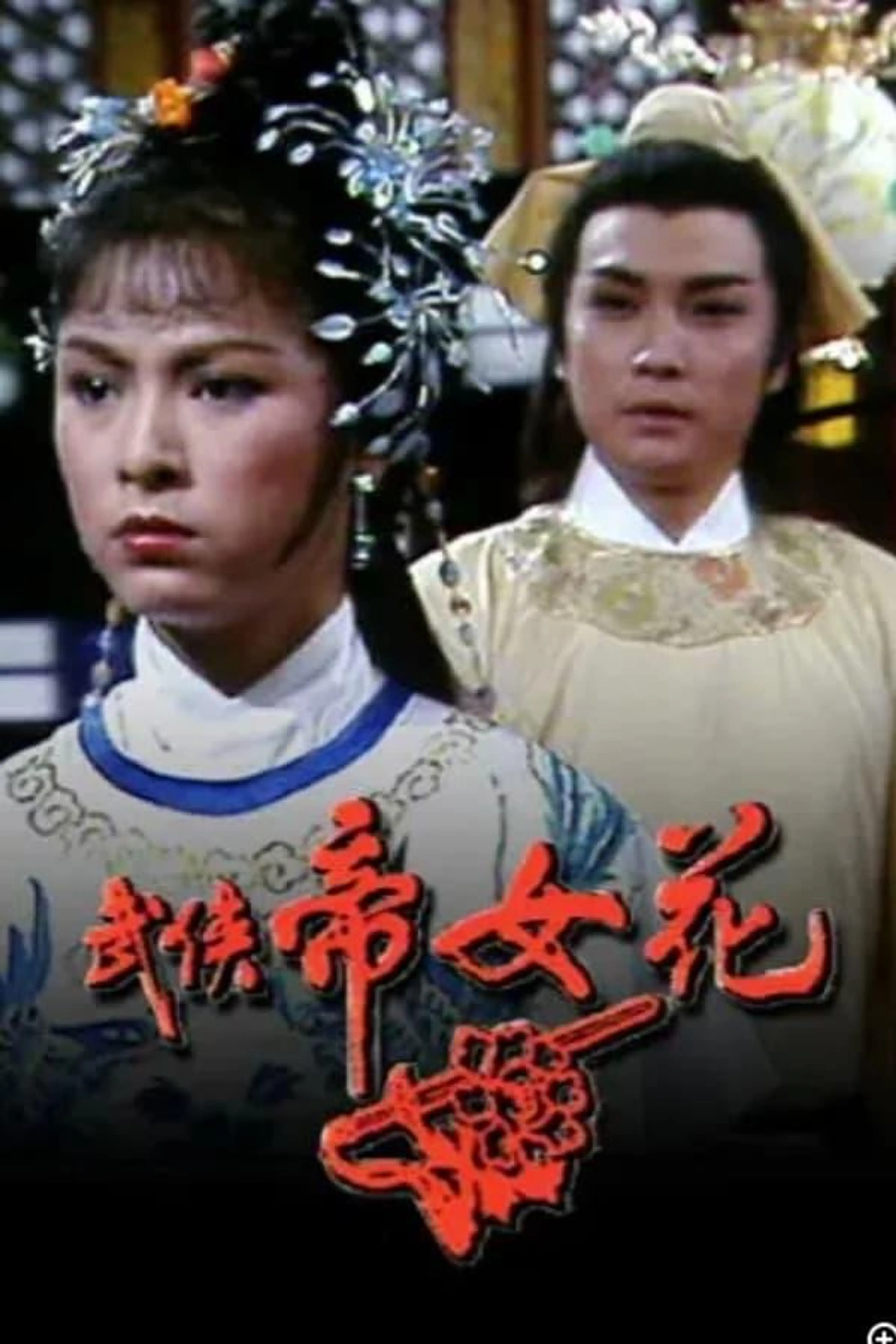 Princess Cheung Ping Season 1
