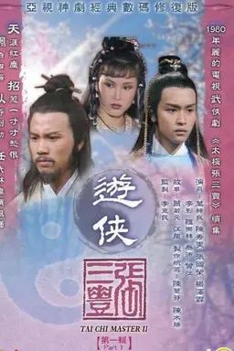 Tai Chi Master (II) Season 1