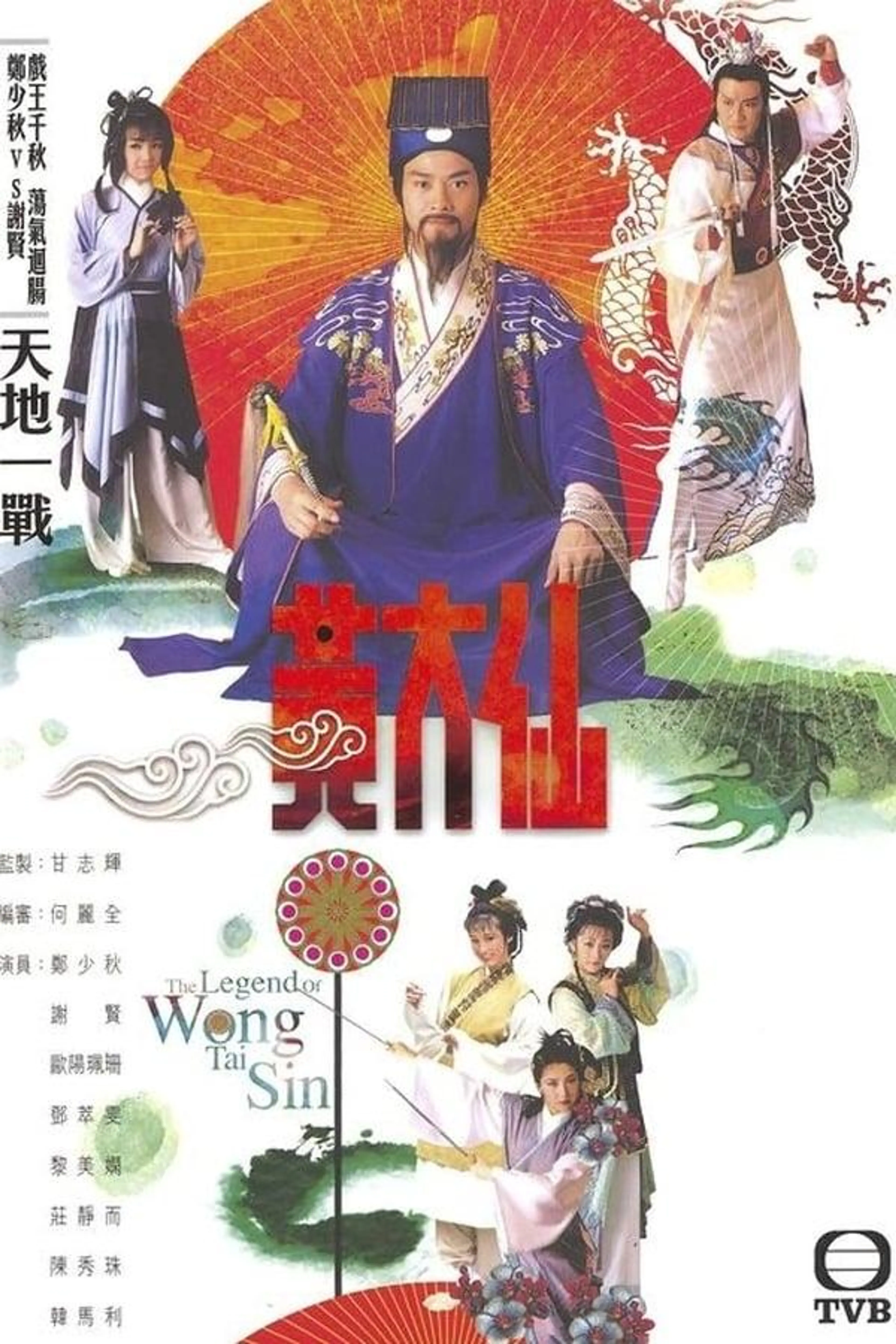 The Legend of Wong Tai Sin Season 1