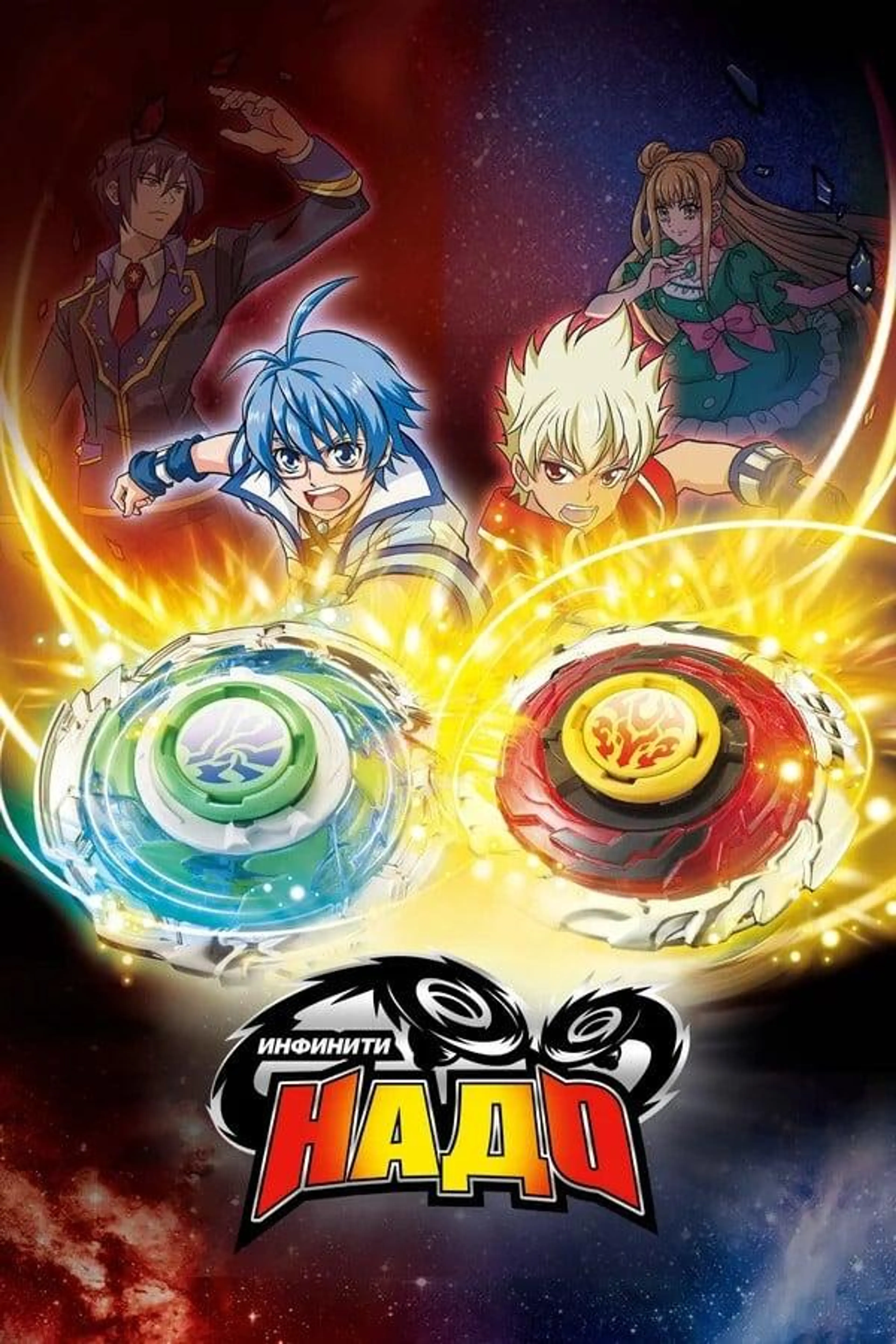Infinity Nado Season 5
