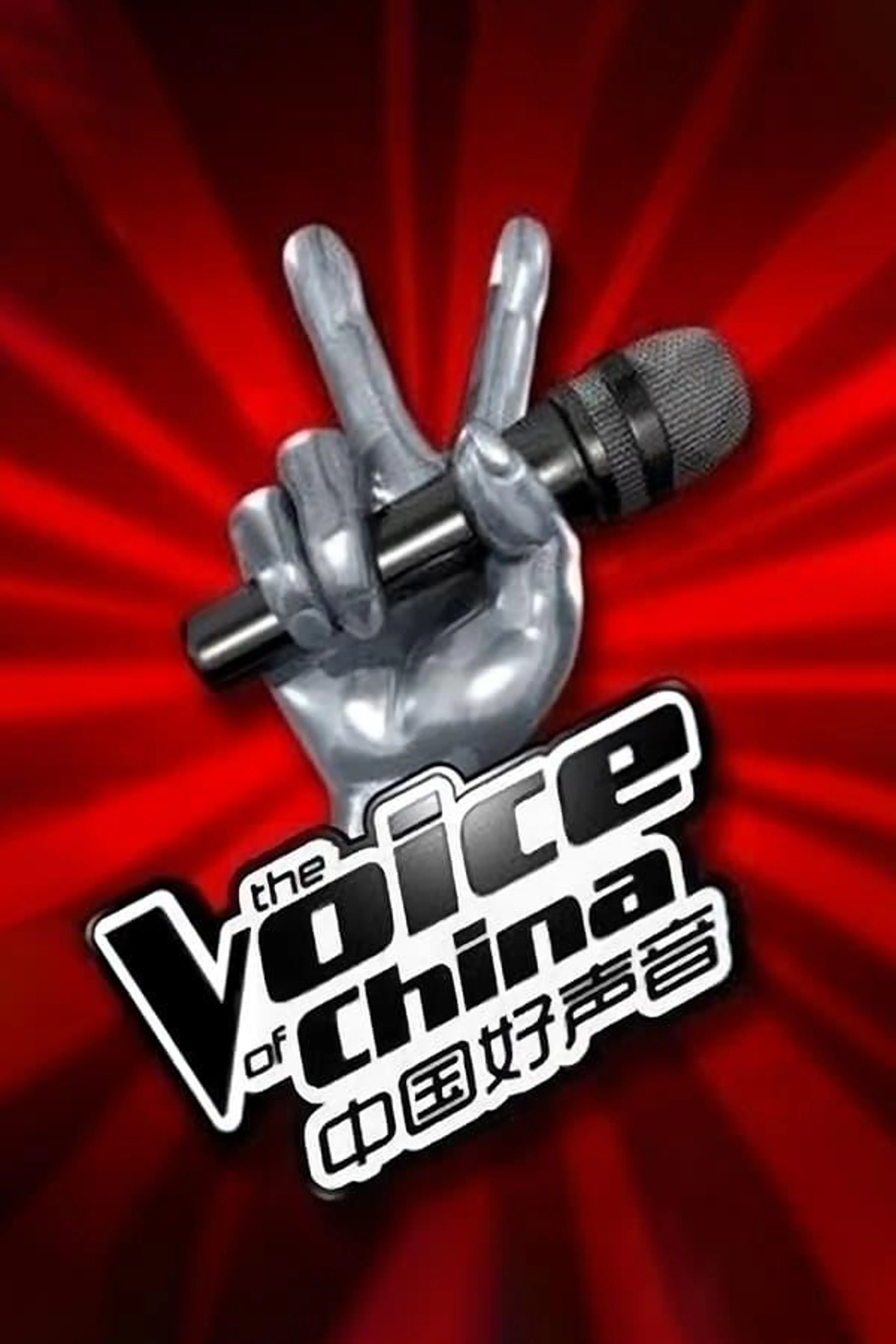 Sing! China Season 2