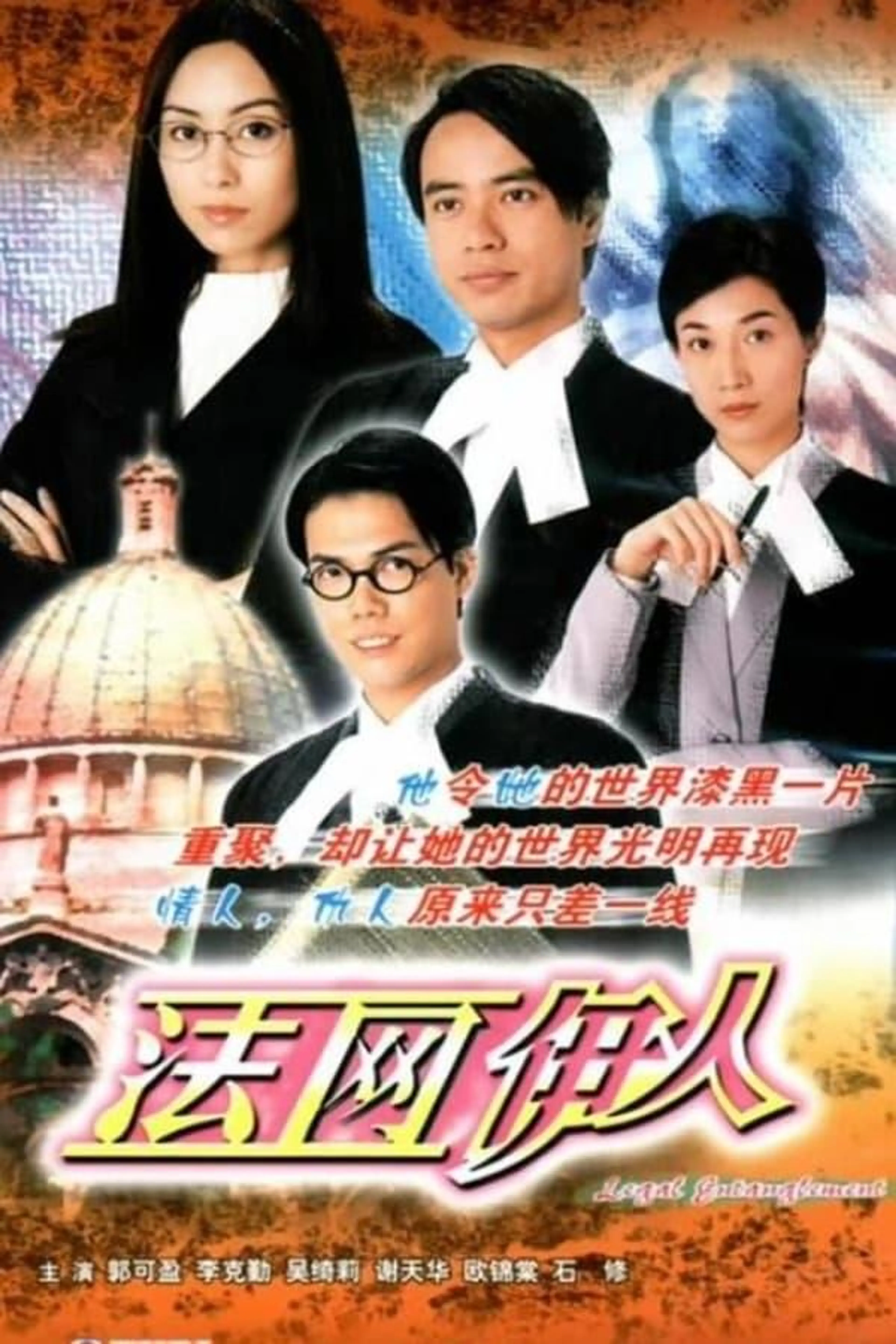 Legal Entanglement Season 1