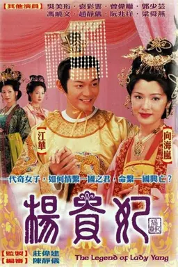 The Legend of Lady Yang Season 1