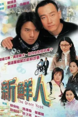 The Green Hope Season 1