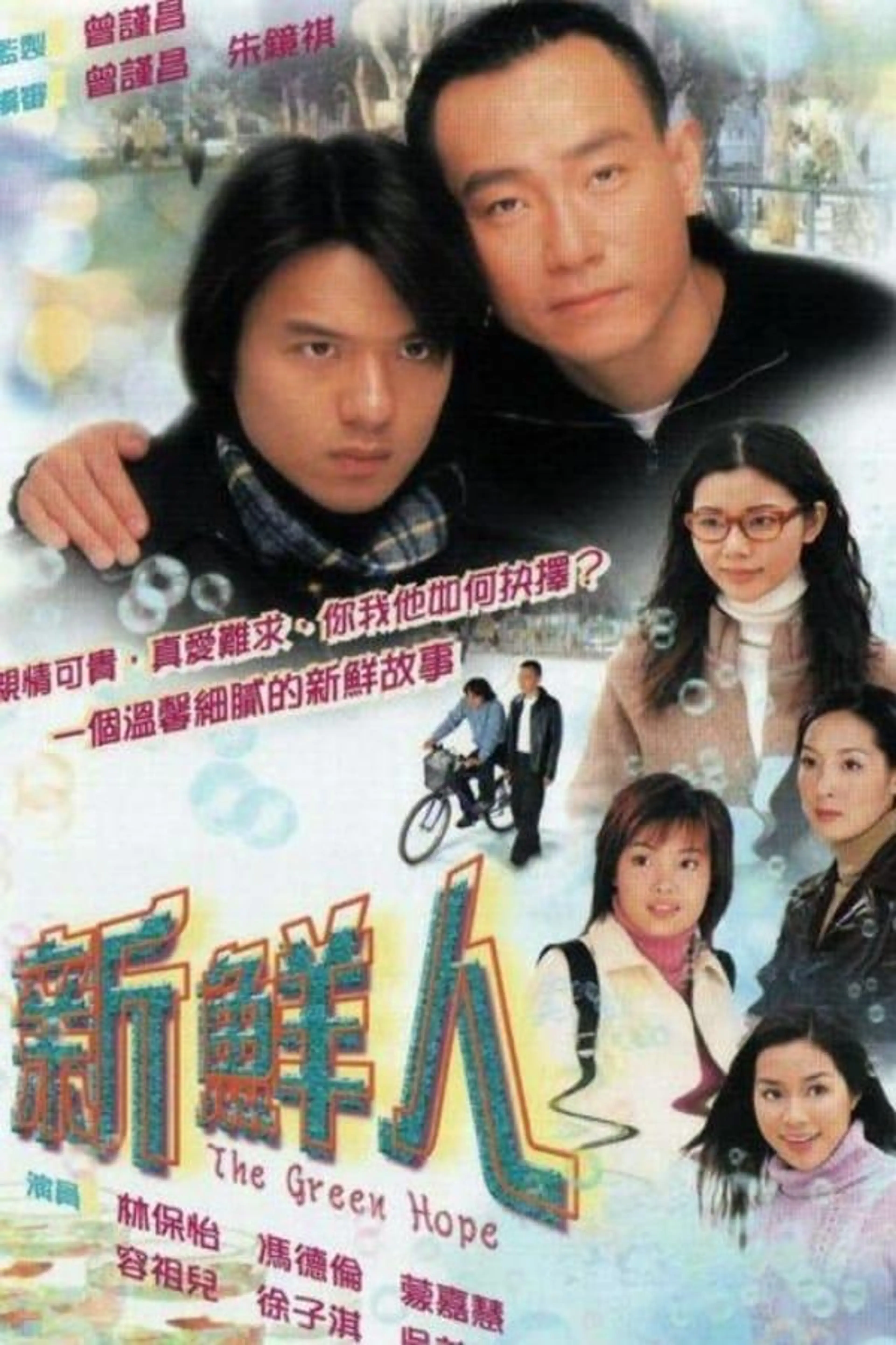 The Green Hope Season 1
