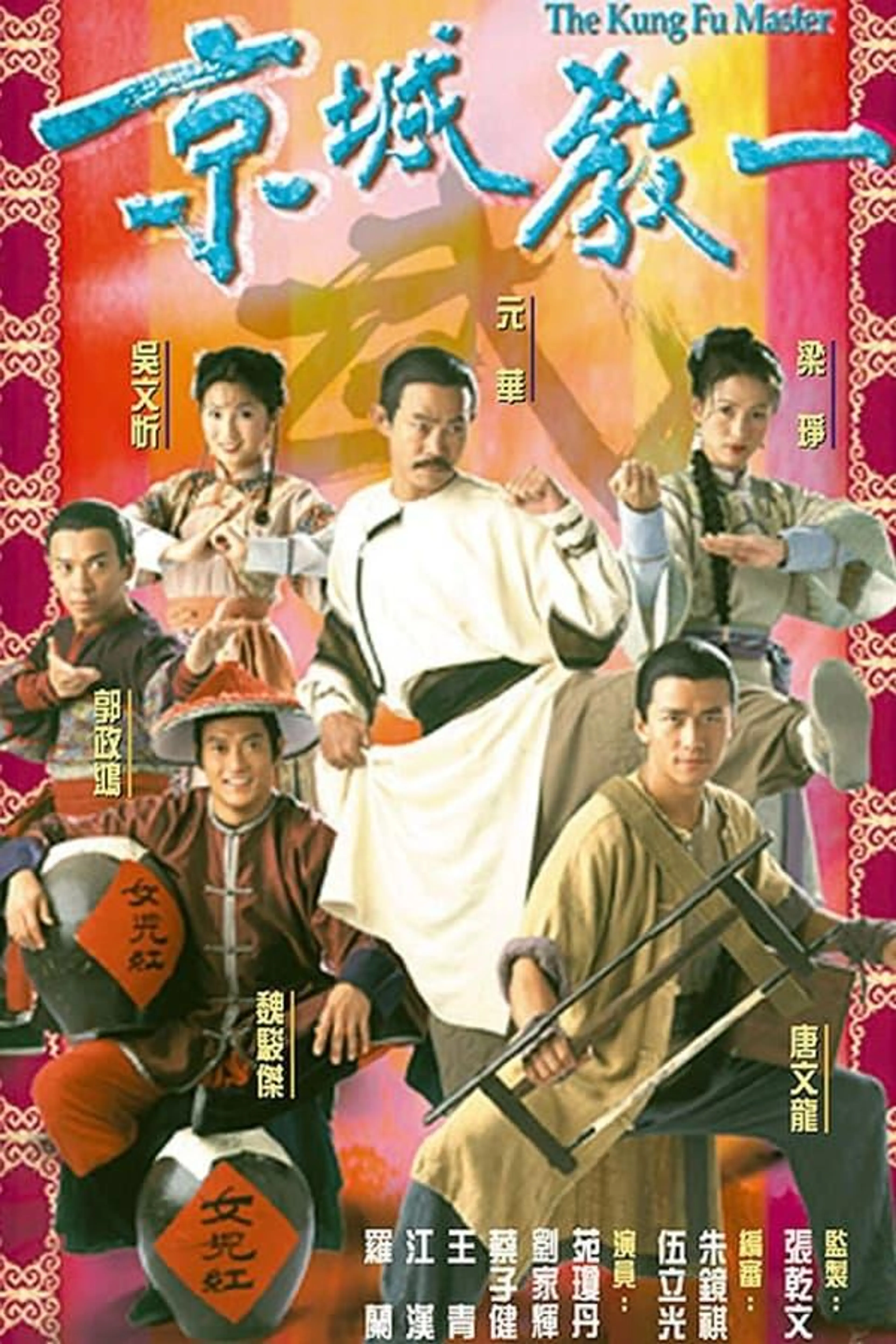 The Kung Fu Master Season 1