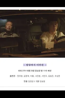 Twenty Dollars to Pyeongyang