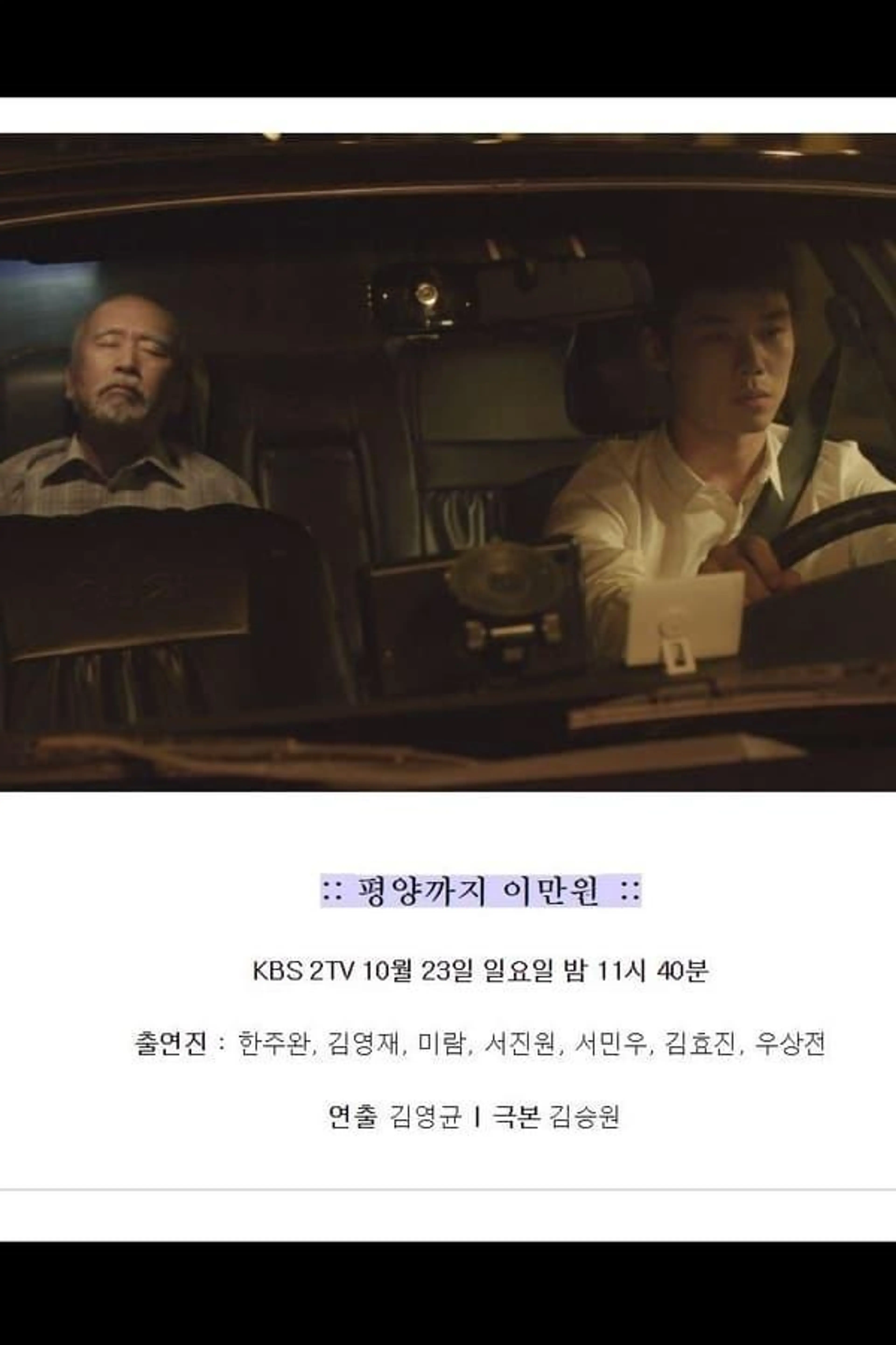 Twenty Dollars to Pyeongyang