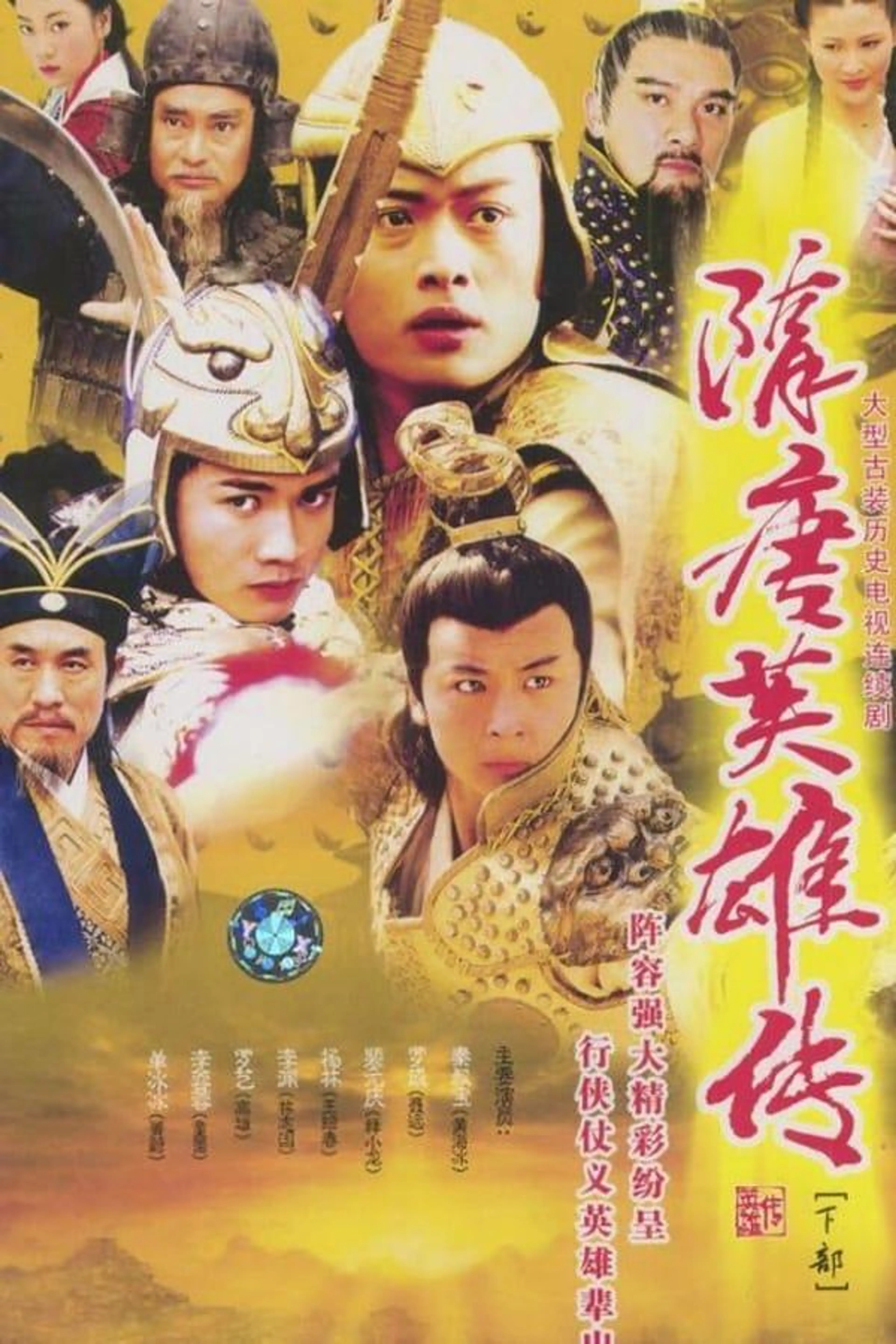 Sui Tang Heroes Season 2