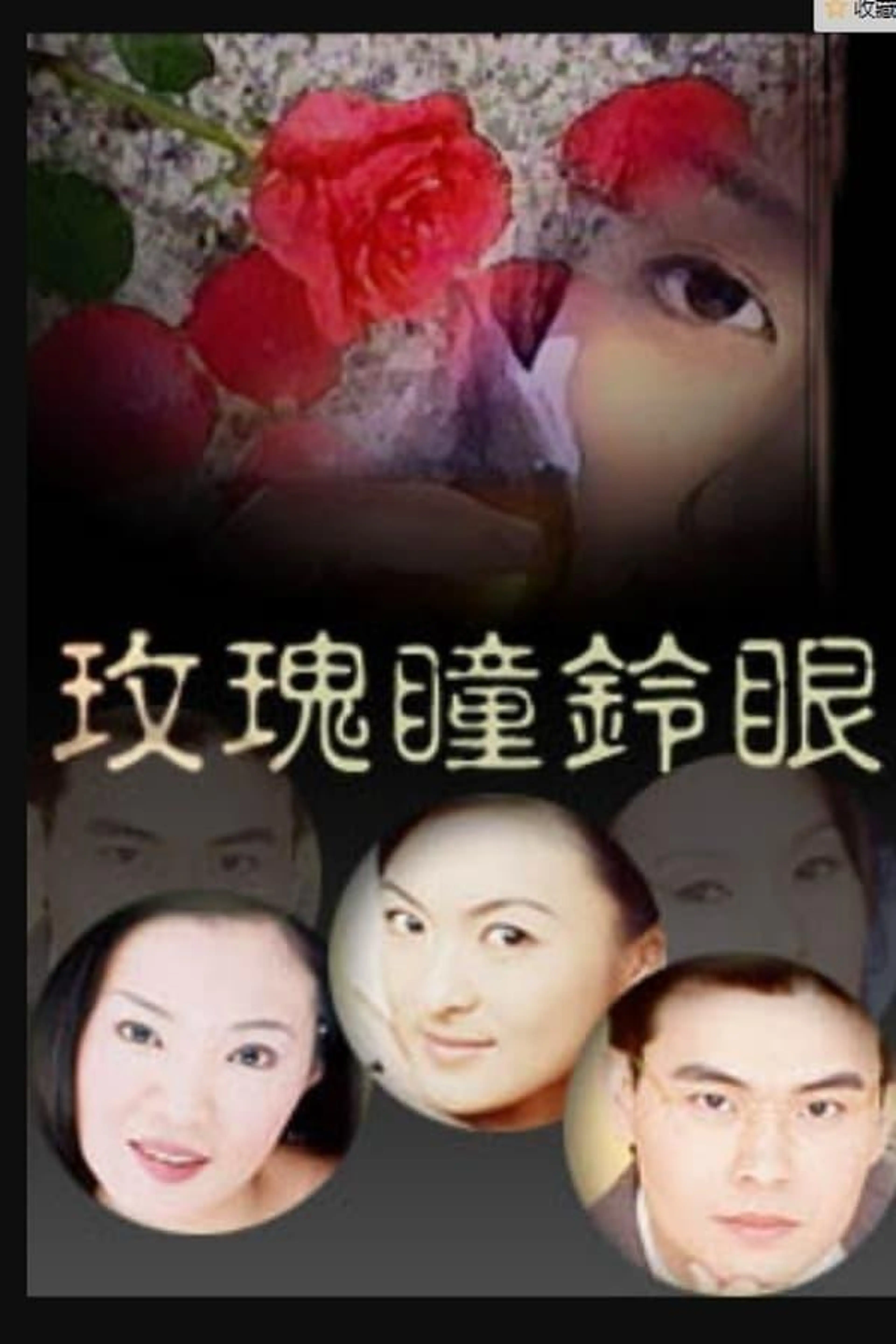 The New Rose n' Siren Eyes Season 1