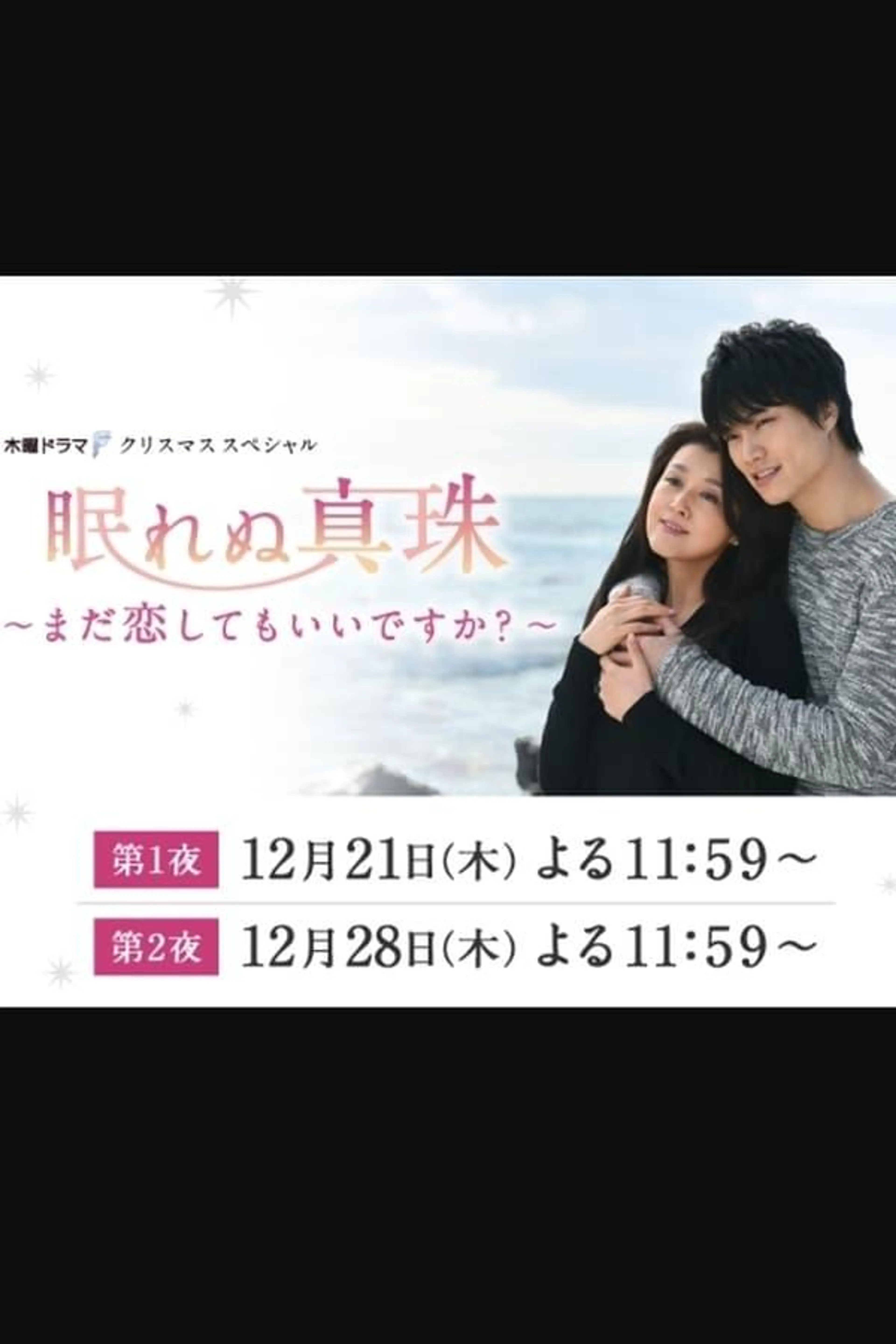 Sleepless Pearl Season 1