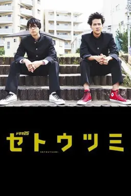 Setoutsumi Season 1