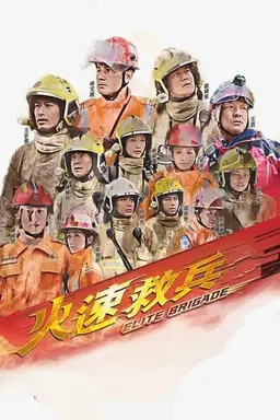Elite Brigade Season 1