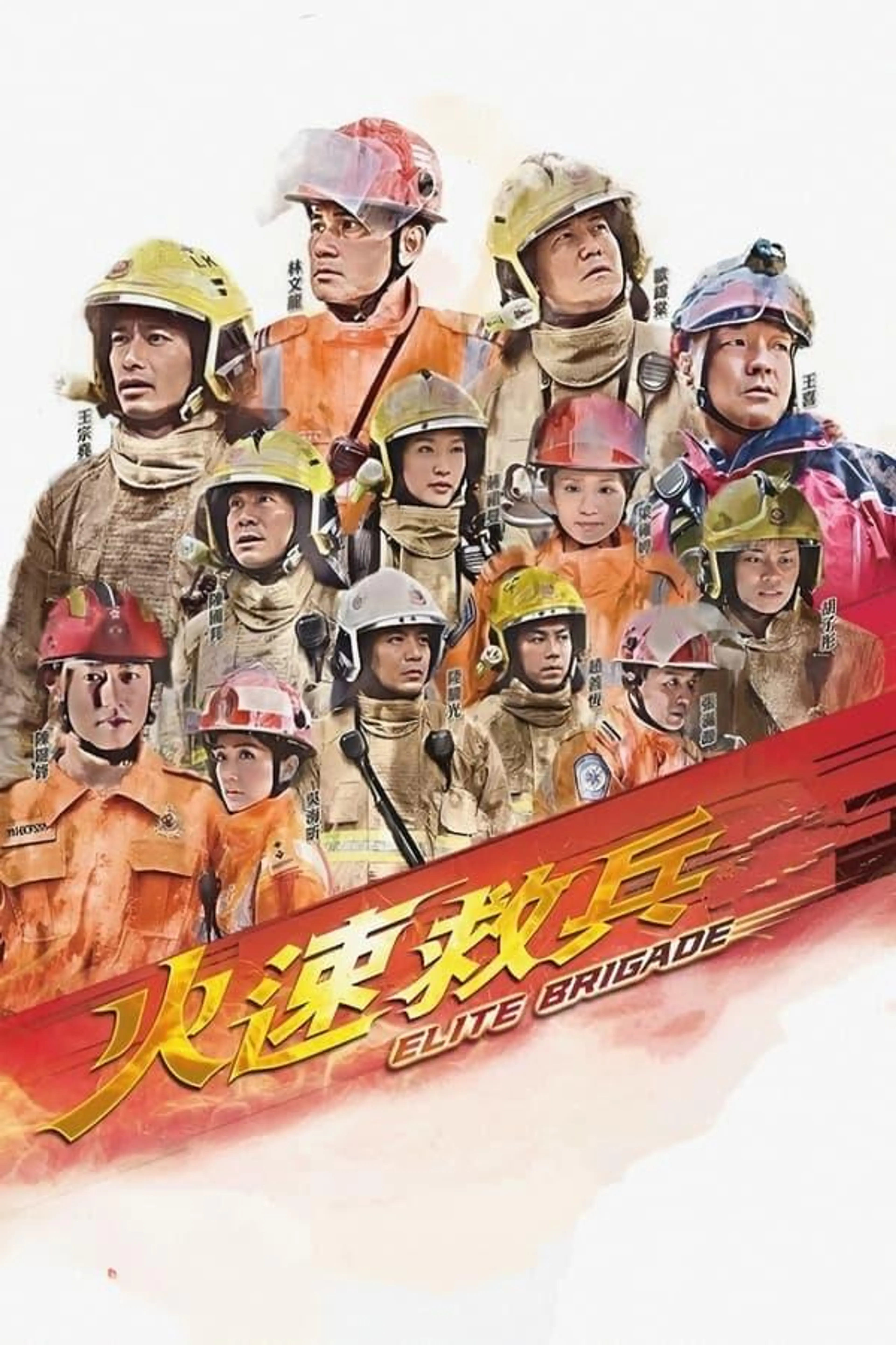 Elite Brigade Season 1