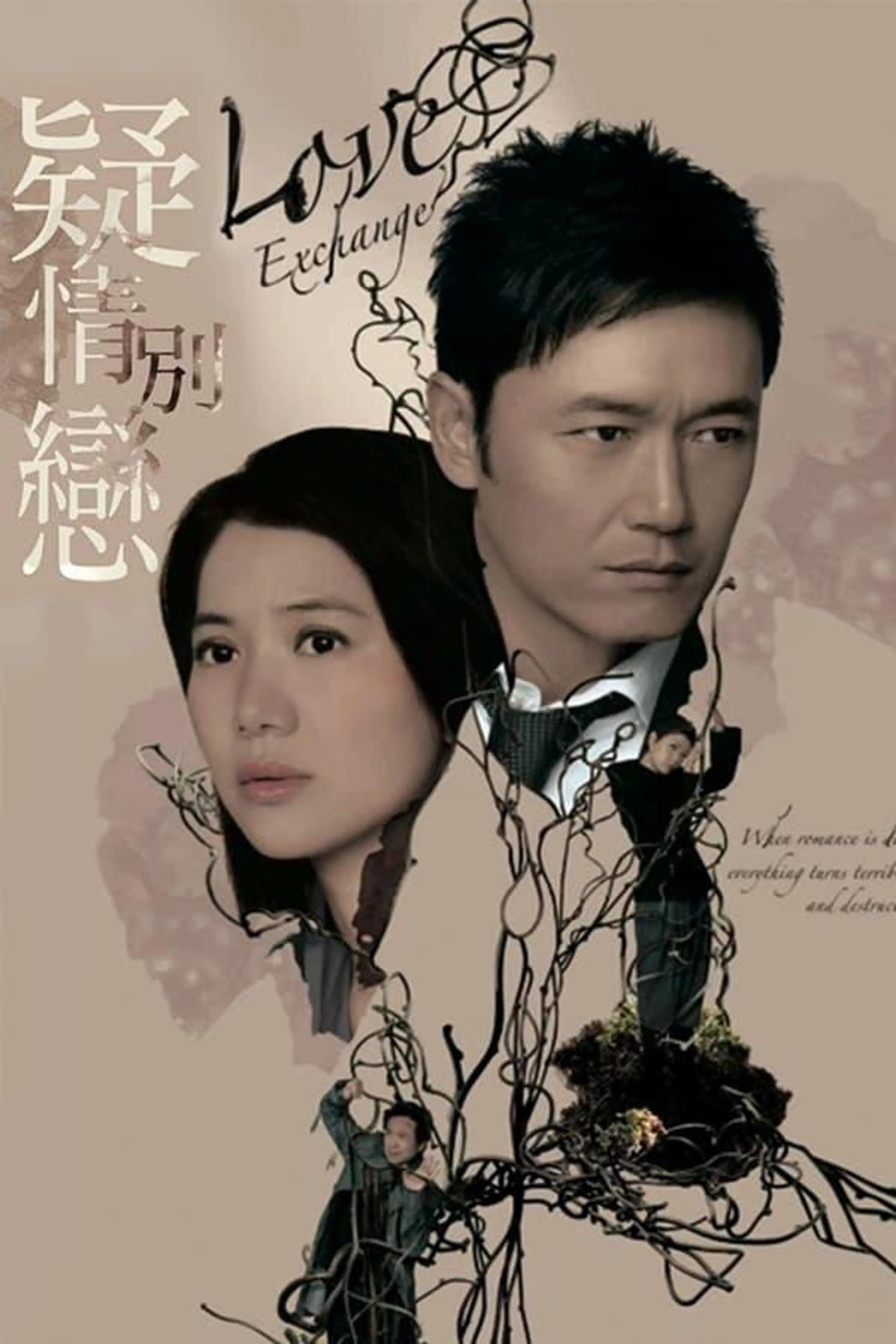 Love Exchange Season 1