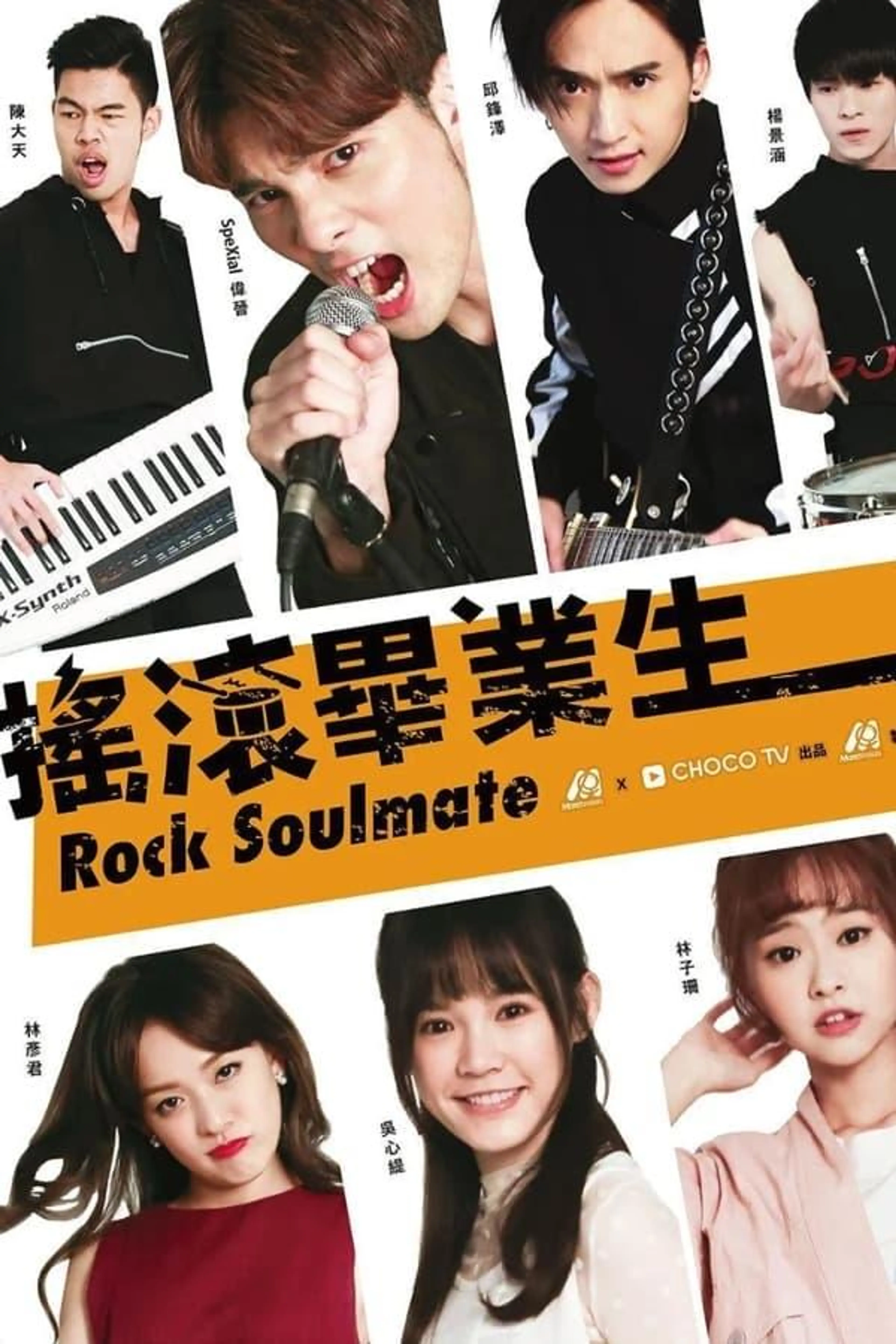 Rock Soulmate Season 1