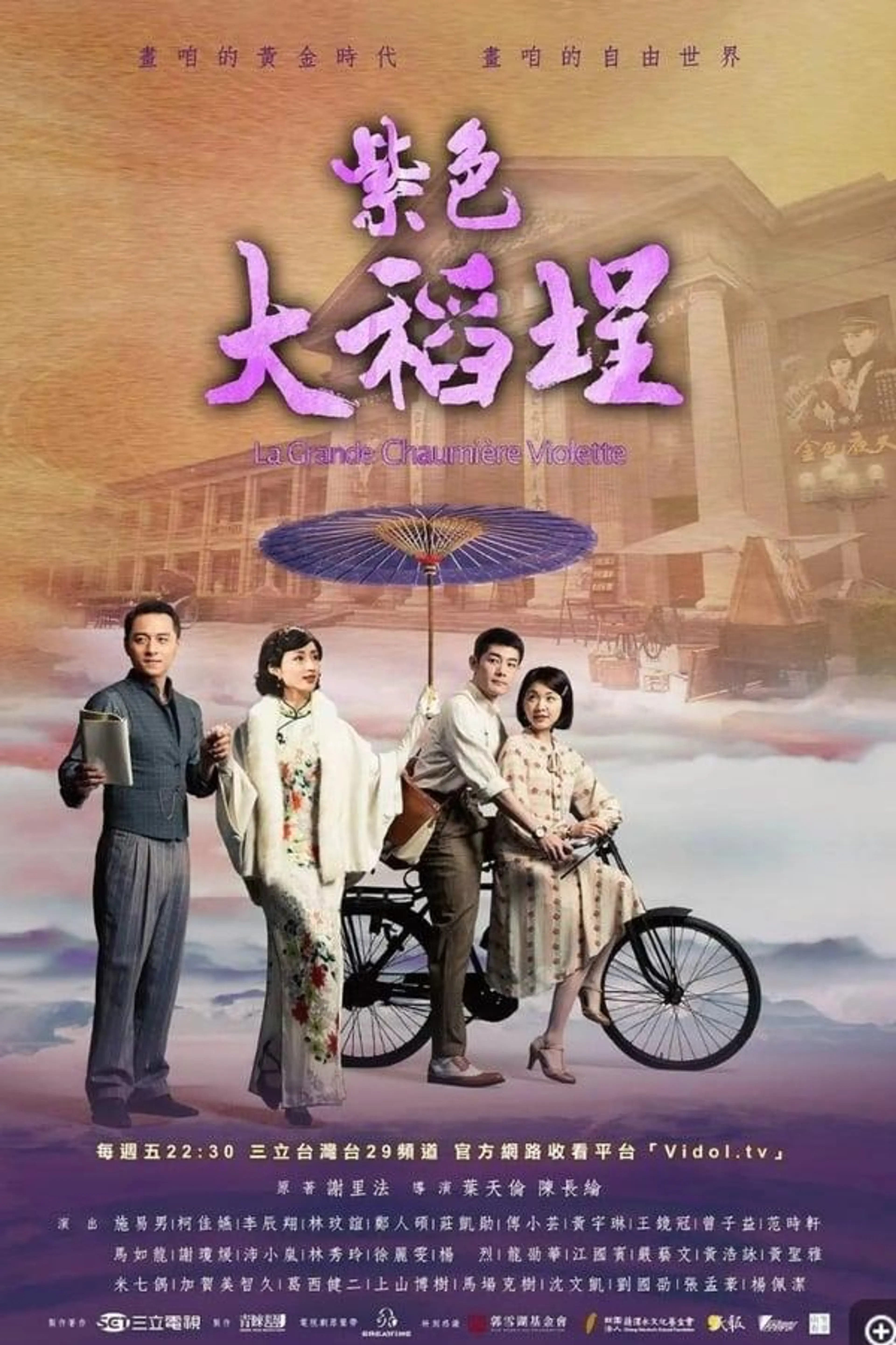 La Grande Chaumière Violette Season 1