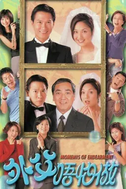 Moments of Endearment Season 1