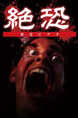 Horror Vengeful Ghost Video