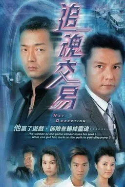 Net Deception Season 1