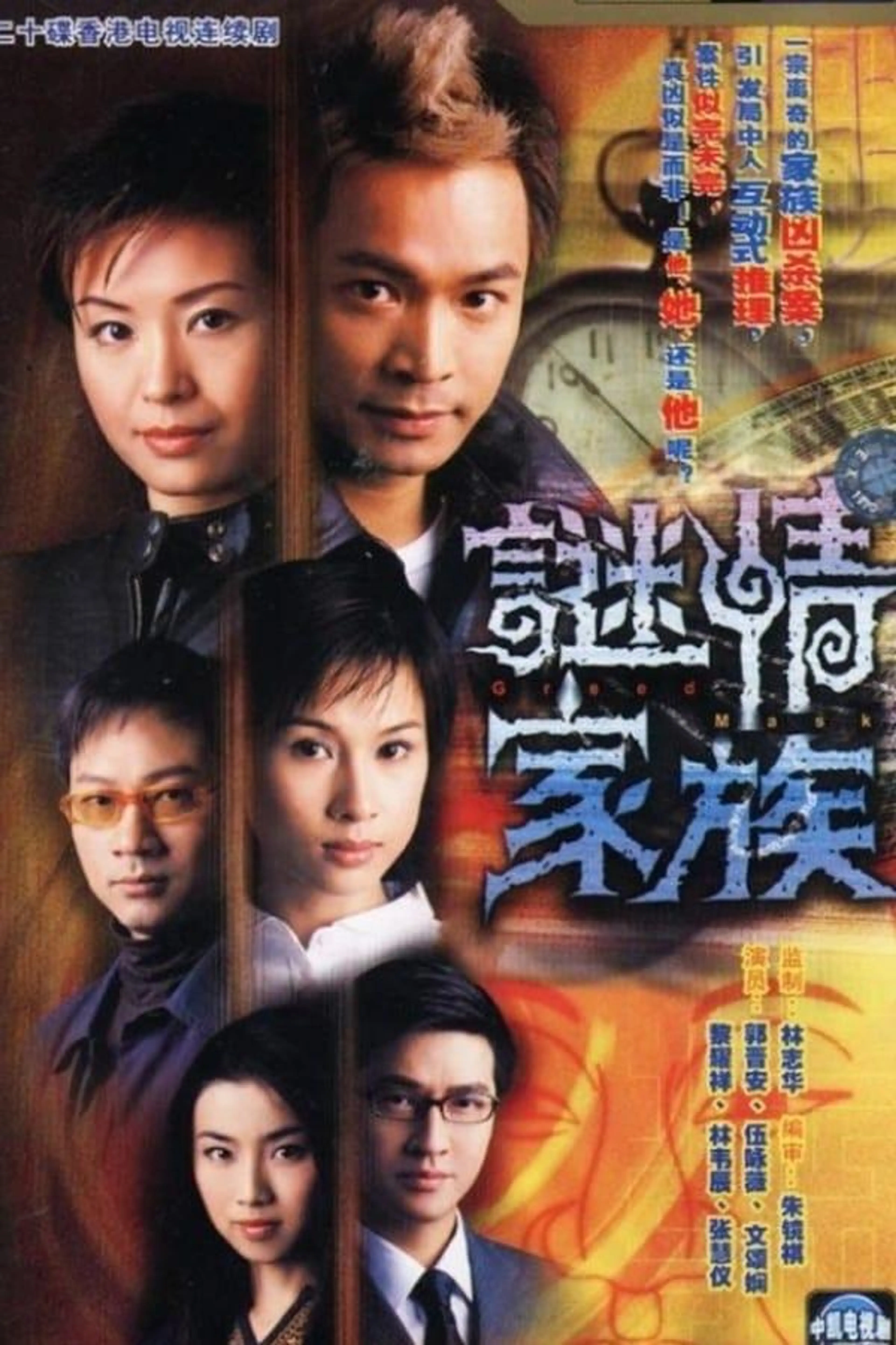 Greed Mask Season 1